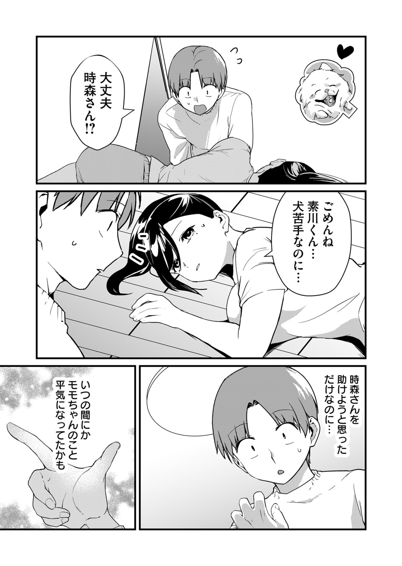 TOKIMORI-SAN GA MUBOUBI DESU!! Chapter 26 page 9 - nihonkuni.com