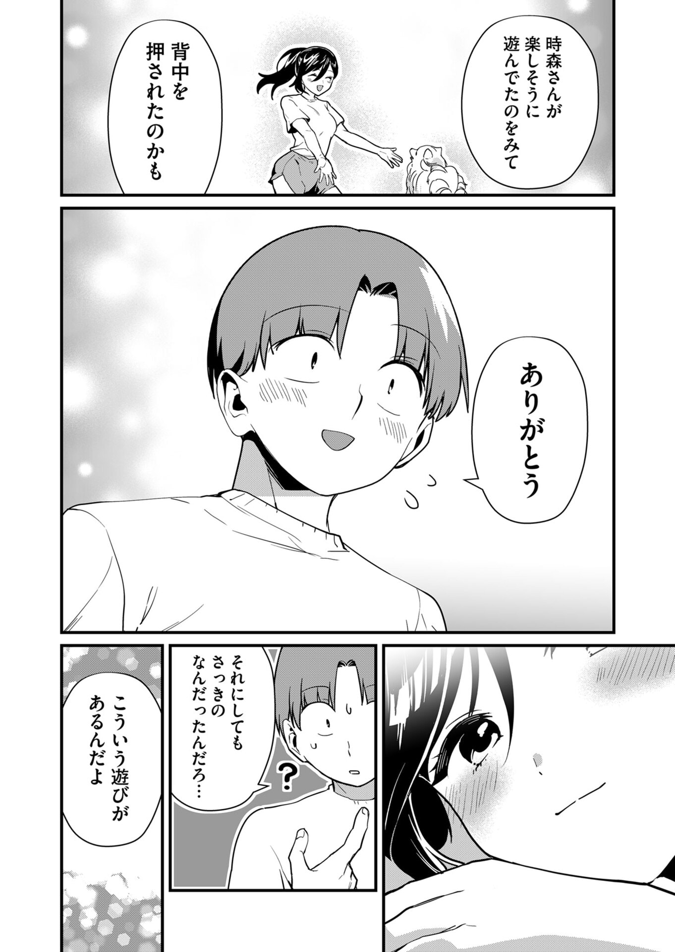 TOKIMORI-SAN GA MUBOUBI DESU!! Chapter 26 page 10 - nihonkuni.com