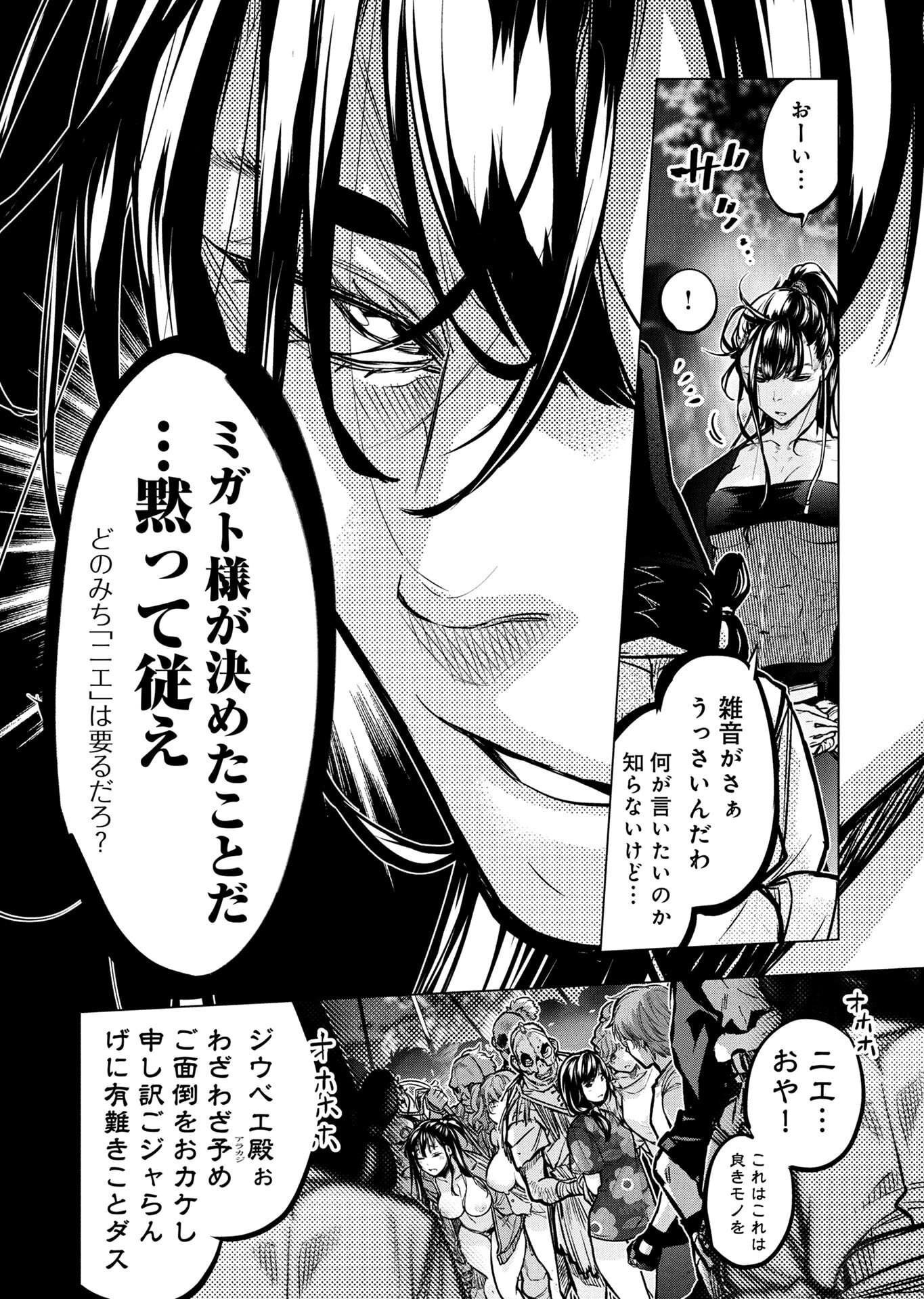 INGOSHIMA Chapter 139 page 4 - nihonkuni.com