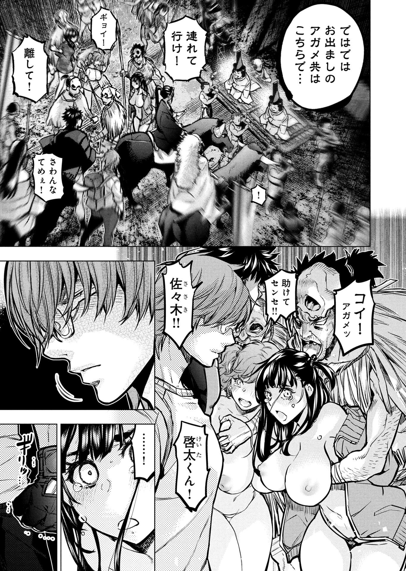INGOSHIMA Chapter 139 page 5 - nihonkuni.com