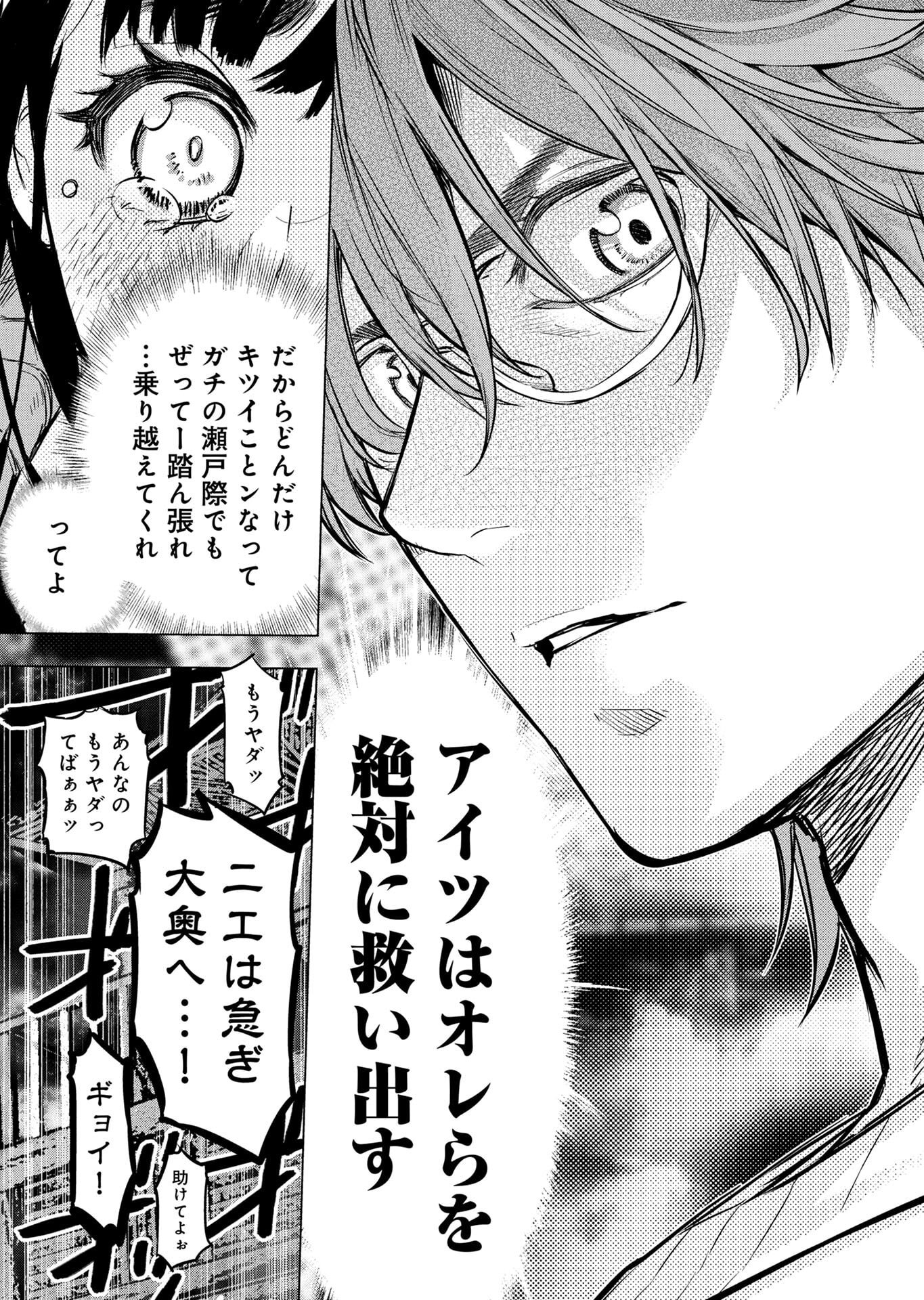 INGOSHIMA Chapter 139 page 7 - nihonkuni.com