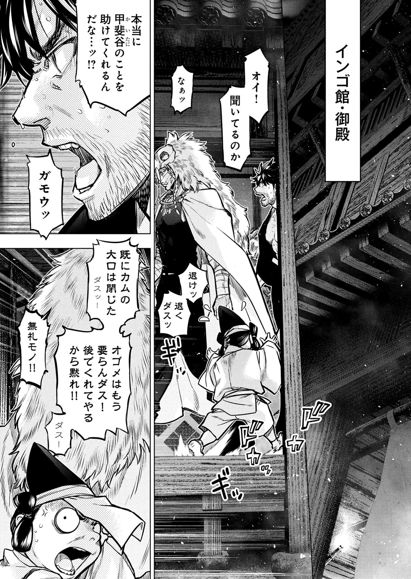 INGOSHIMA Chapter 139 page 9 - nihonkuni.com