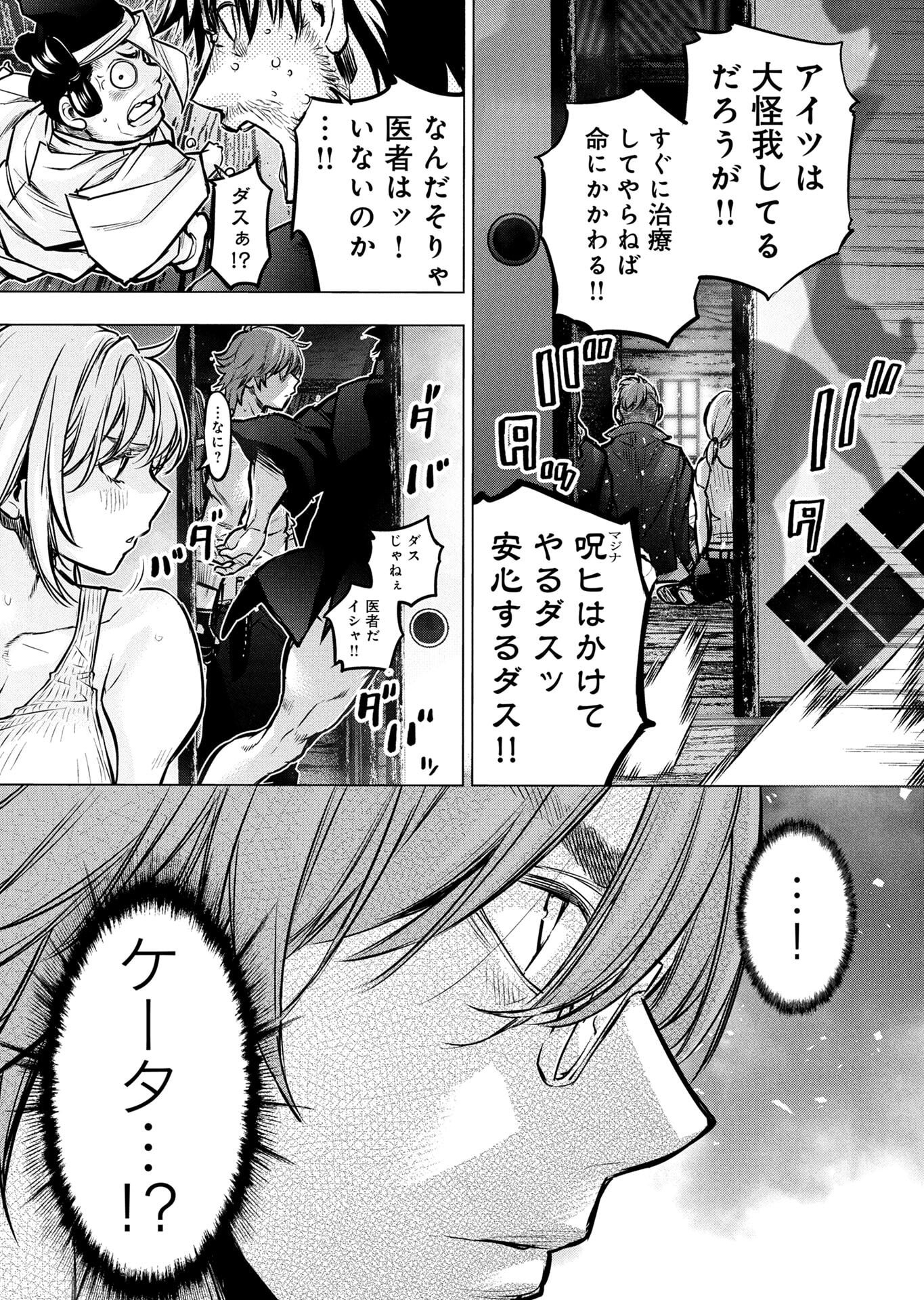 INGOSHIMA Chapter 139 page 10 - nihonkuni.com