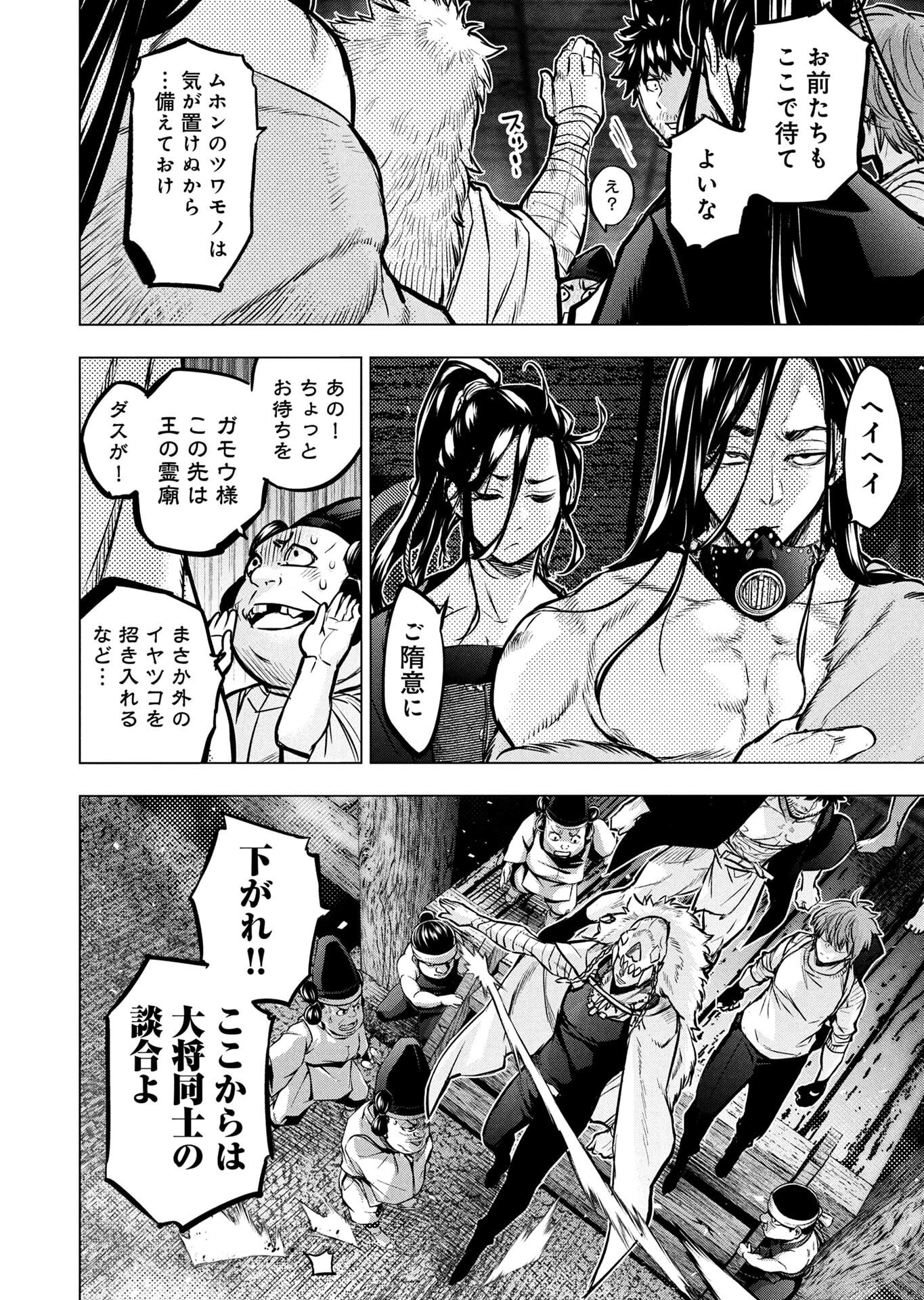INGOSHIMA Chapter 139 page 12 - nihonkuni.com