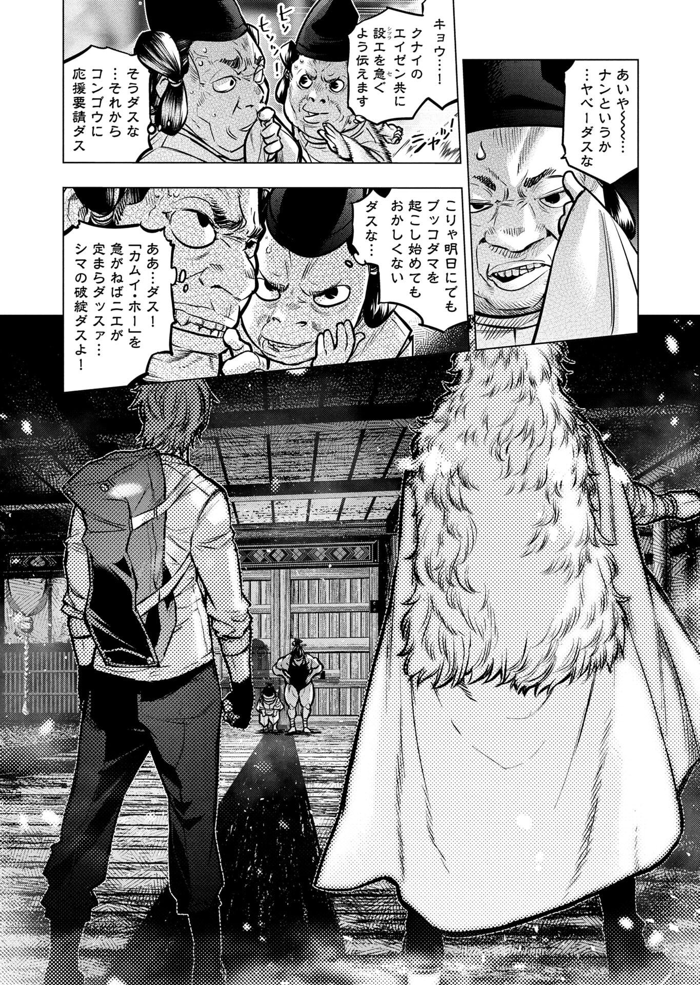 INGOSHIMA Chapter 139 page 13 - nihonkuni.com