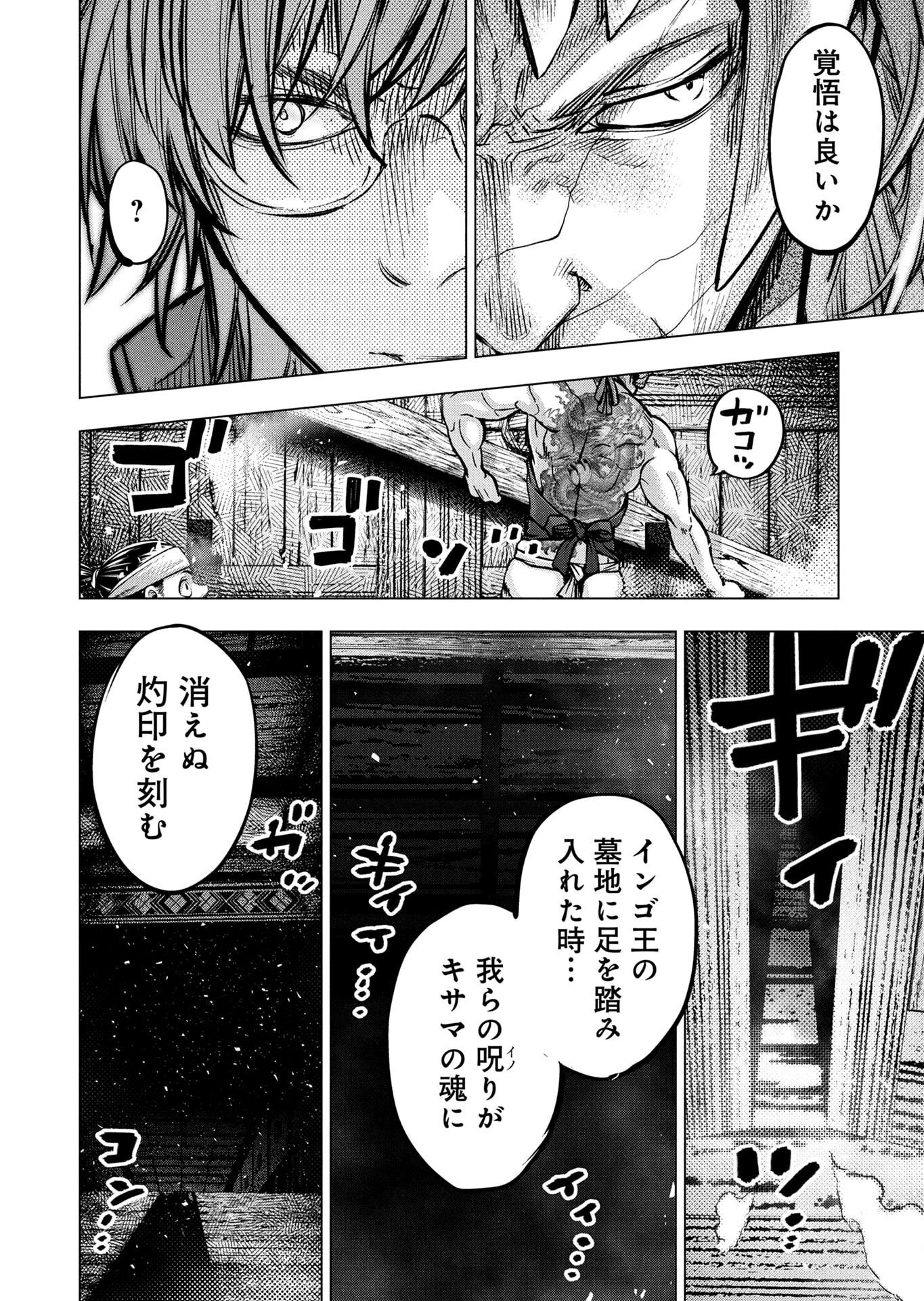 INGOSHIMA Chapter 139 page 14 - nihonkuni.com