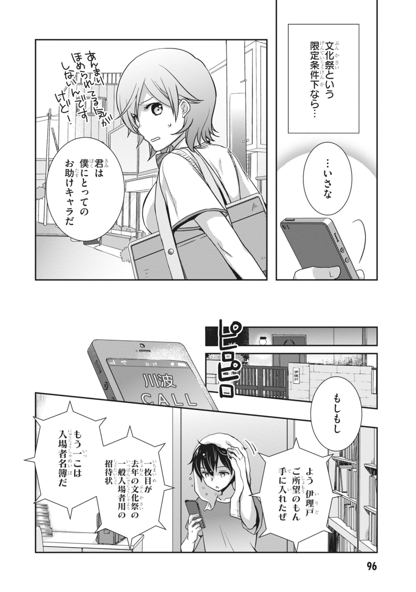 MAMAHAHA NO TSUREGO GA MOTO KANODATTA Chapter 64 page 12 - nihonkuni.com