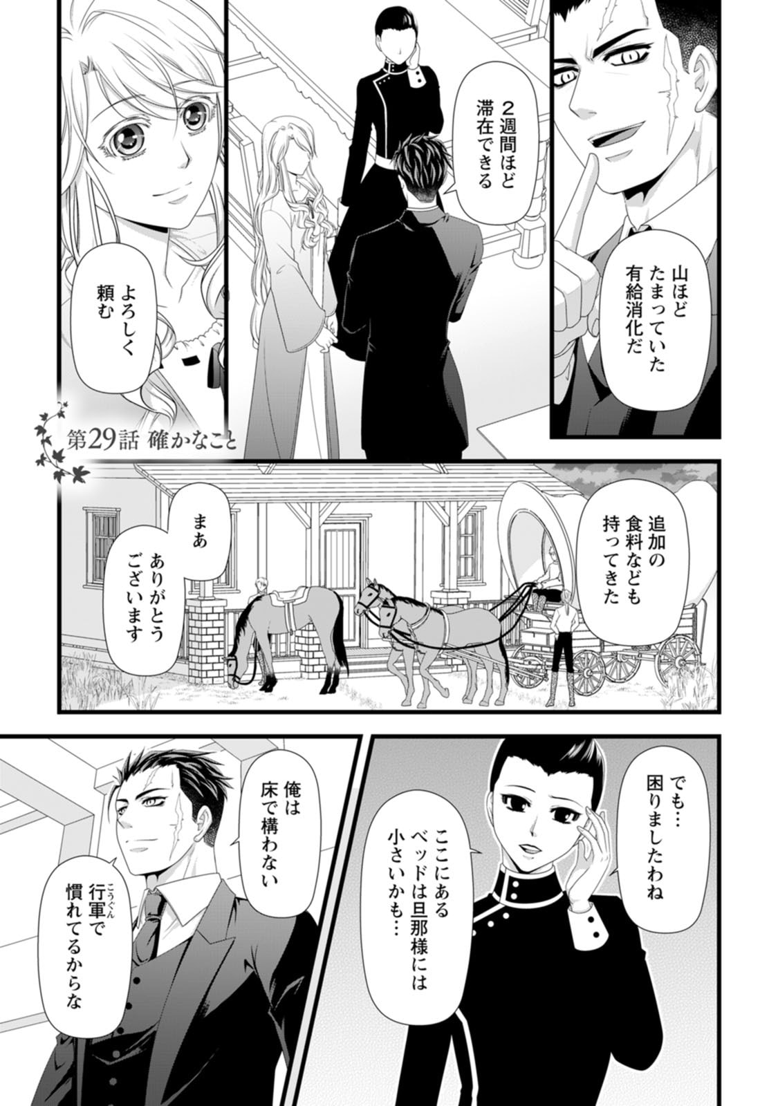 IKATSUI KAO DE KYOUAKU KISHI DANCHOU TO OSORERARERU KOUSHAKU-SAMA NO SAIGO NO KONKATSU AITE WA SHAKOUKAINO MABOROSHI NO HANA DESHITA Chapter 29 page 1 - nihonkuni.com