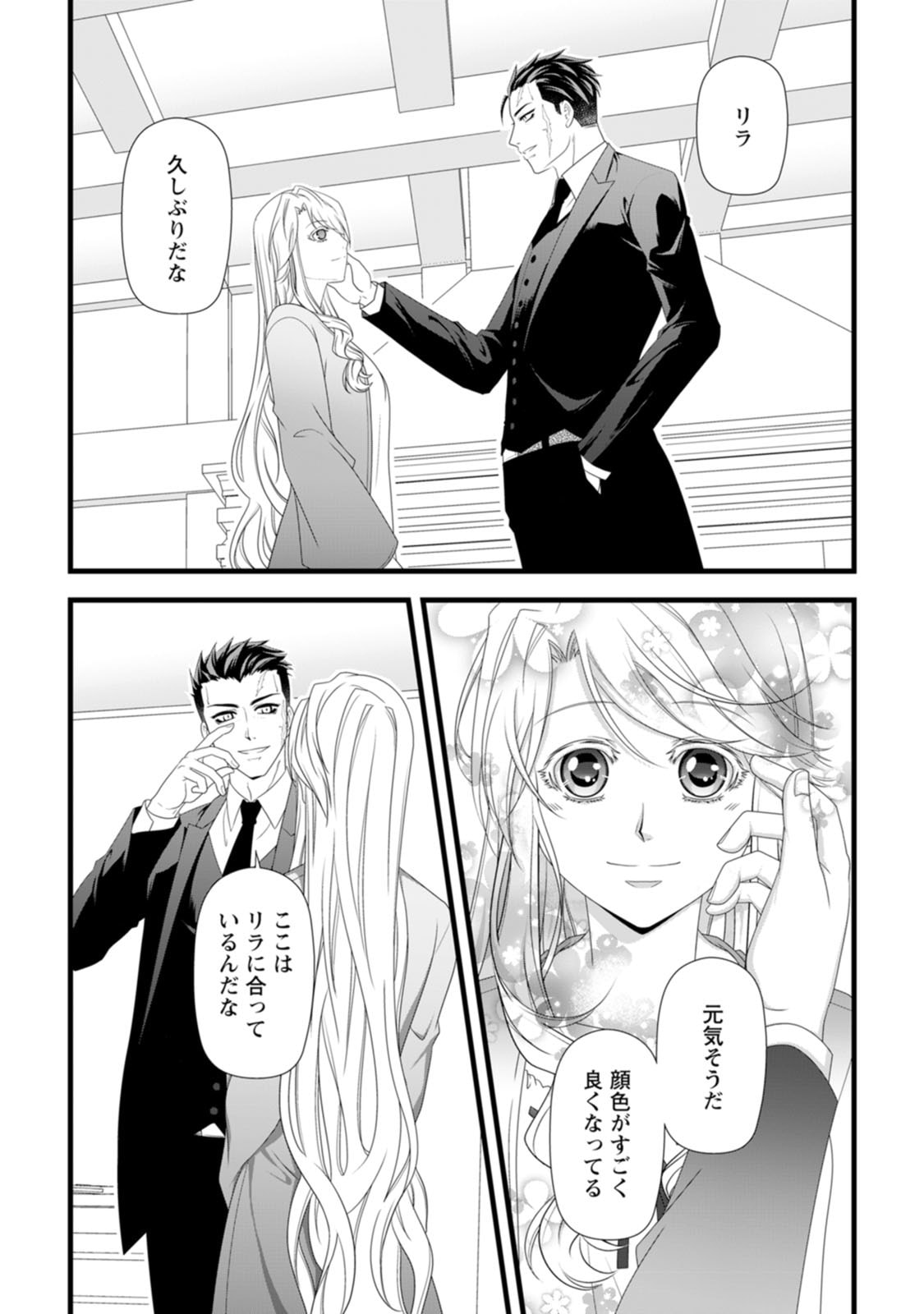 IKATSUI KAO DE KYOUAKU KISHI DANCHOU TO OSORERARERU KOUSHAKU-SAMA NO SAIGO NO KONKATSU AITE WA SHAKOUKAINO MABOROSHI NO HANA DESHITA Chapter 29 page 2 - nihonkuni.com