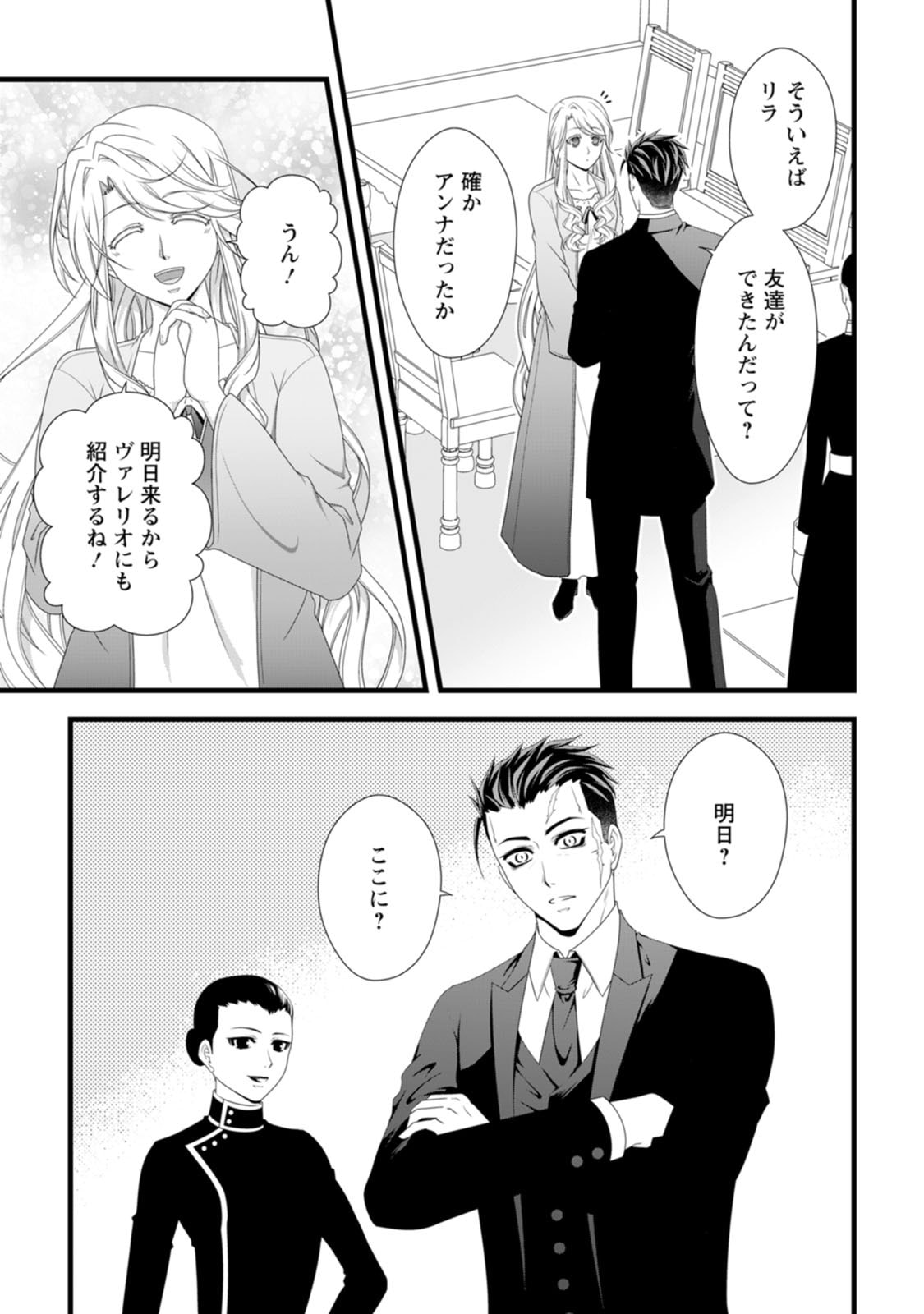 IKATSUI KAO DE KYOUAKU KISHI DANCHOU TO OSORERARERU KOUSHAKU-SAMA NO SAIGO NO KONKATSU AITE WA SHAKOUKAINO MABOROSHI NO HANA DESHITA Chapter 29 page 3 - nihonkuni.com