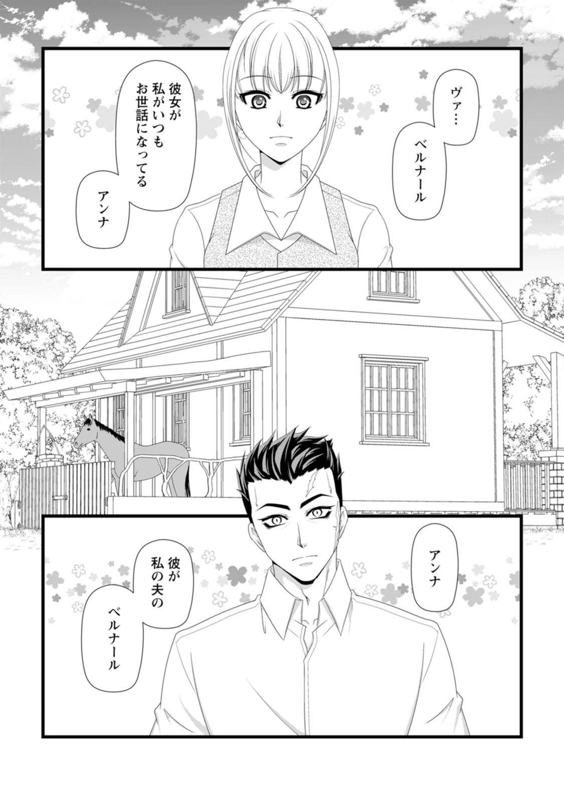 IKATSUI KAO DE KYOUAKU KISHI DANCHOU TO OSORERARERU KOUSHAKU-SAMA NO SAIGO NO KONKATSU AITE WA SHAKOUKAINO MABOROSHI NO HANA DESHITA Chapter 29 page 4 - nihonkuni.com