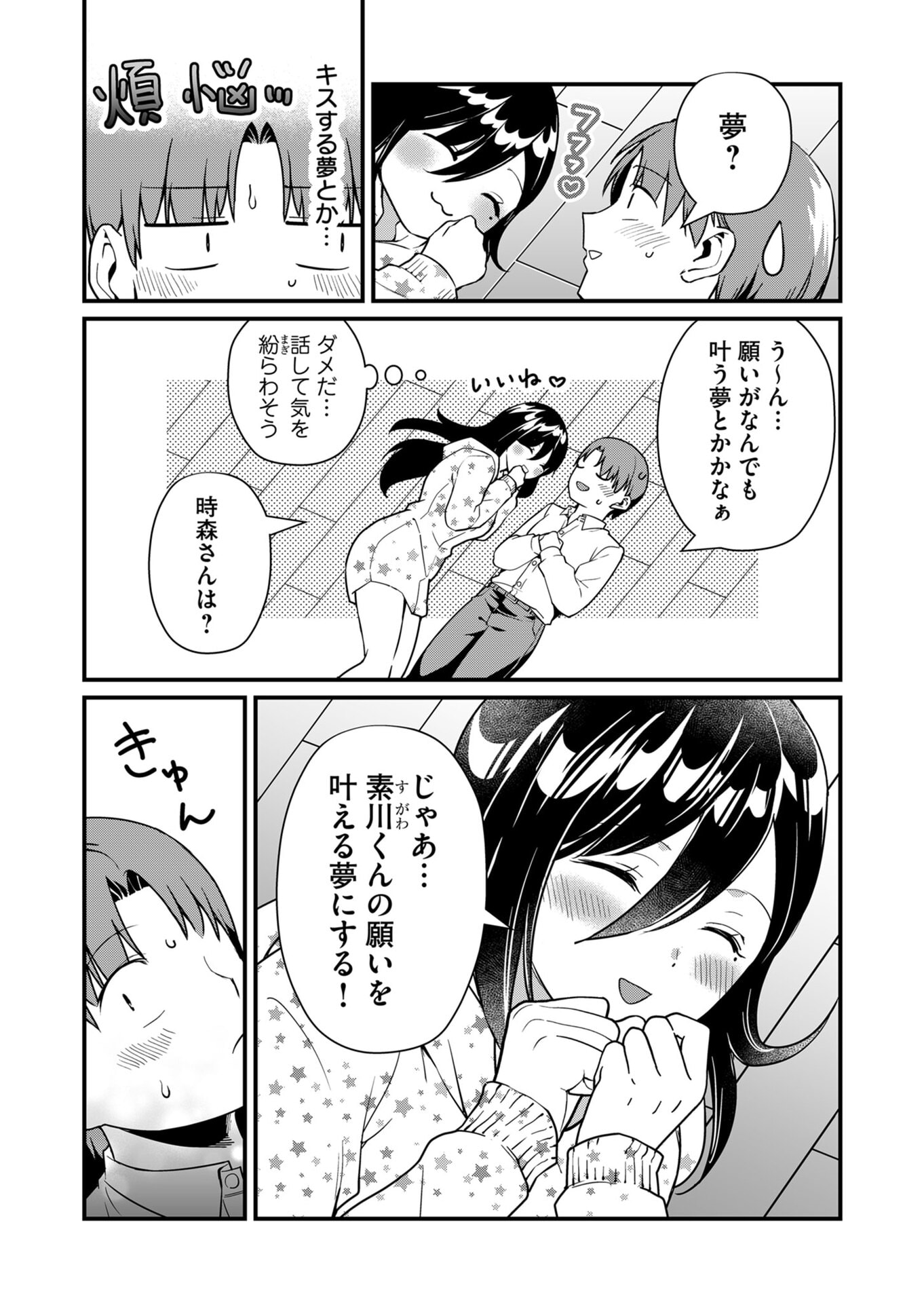 TOKIMORI-SAN GA MUBOUBI DESU!! Chapter 28 page 4 - nihonkuni.com