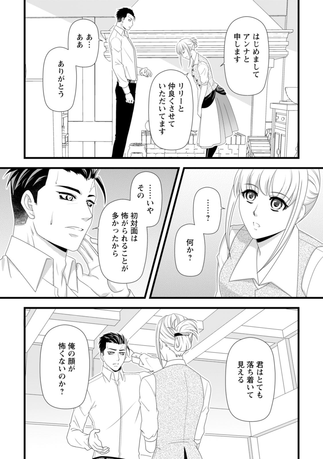 IKATSUI KAO DE KYOUAKU KISHI DANCHOU TO OSORERARERU KOUSHAKU-SAMA NO SAIGO NO KONKATSU AITE WA SHAKOUKAINO MABOROSHI NO HANA DESHITA Chapter 29 page 5 - nihonkuni.com