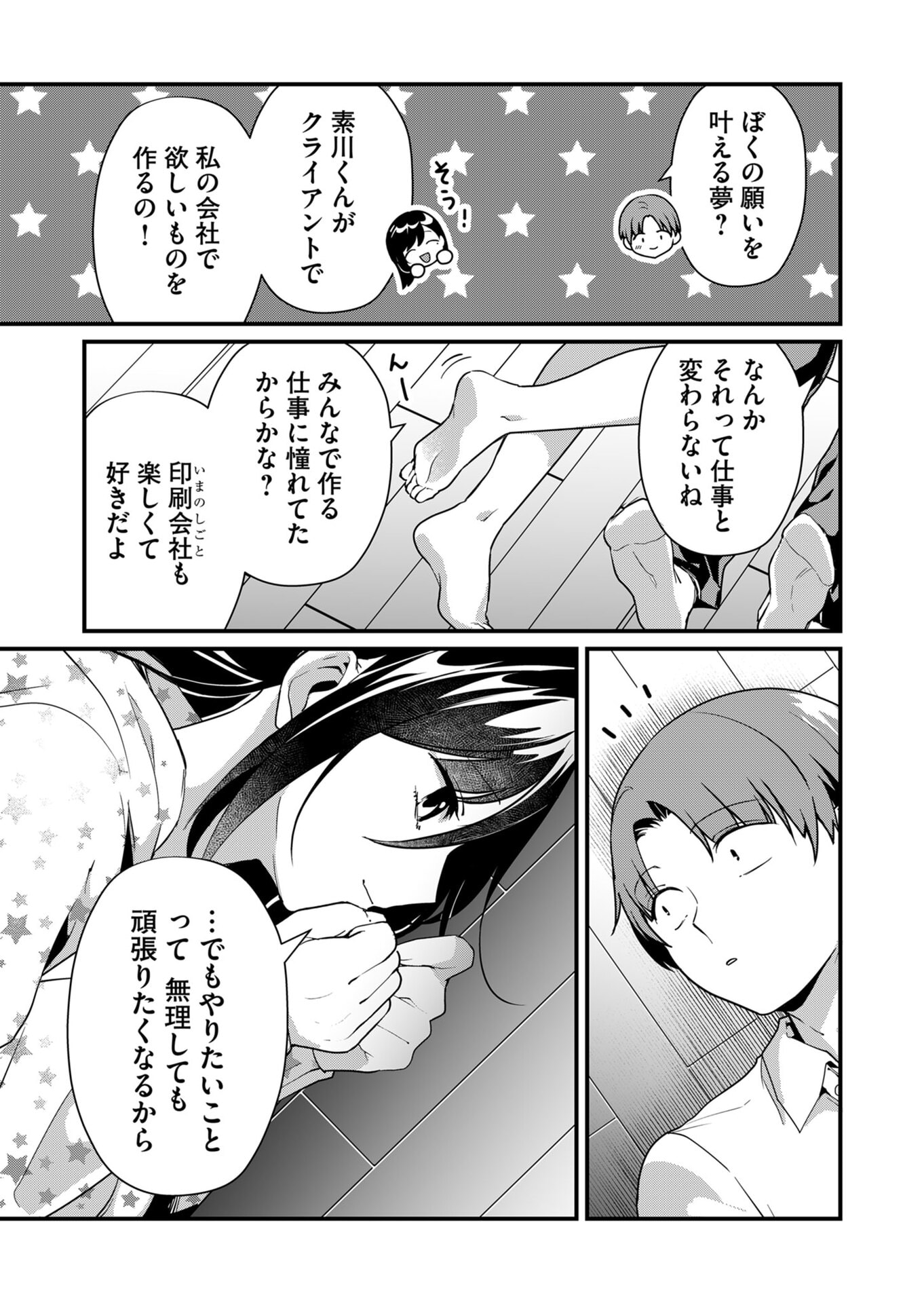 TOKIMORI-SAN GA MUBOUBI DESU!! Chapter 28 page 5 - nihonkuni.com