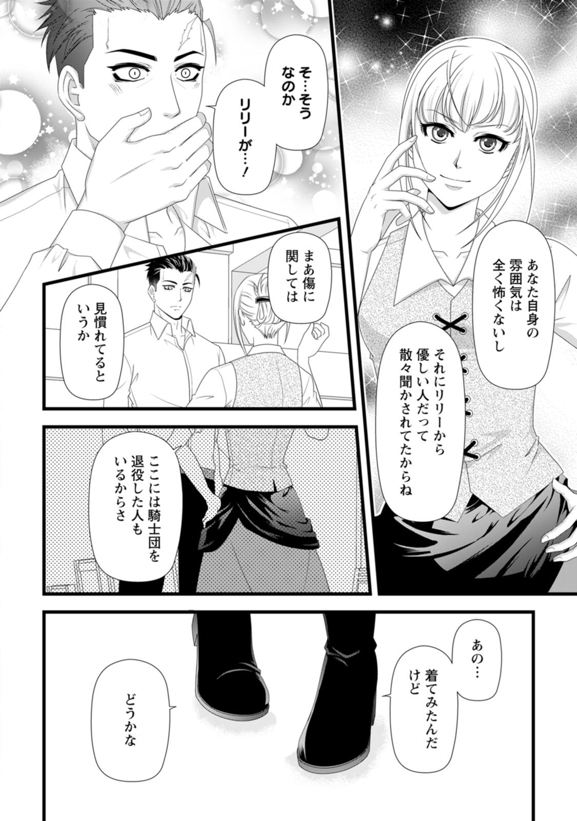IKATSUI KAO DE KYOUAKU KISHI DANCHOU TO OSORERARERU KOUSHAKU-SAMA NO SAIGO NO KONKATSU AITE WA SHAKOUKAINO MABOROSHI NO HANA DESHITA Chapter 29 page 6 - nihonkuni.com