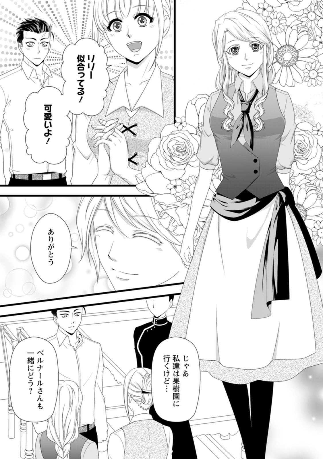 IKATSUI KAO DE KYOUAKU KISHI DANCHOU TO OSORERARERU KOUSHAKU-SAMA NO SAIGO NO KONKATSU AITE WA SHAKOUKAINO MABOROSHI NO HANA DESHITA Chapter 29 page 7 - nihonkuni.com