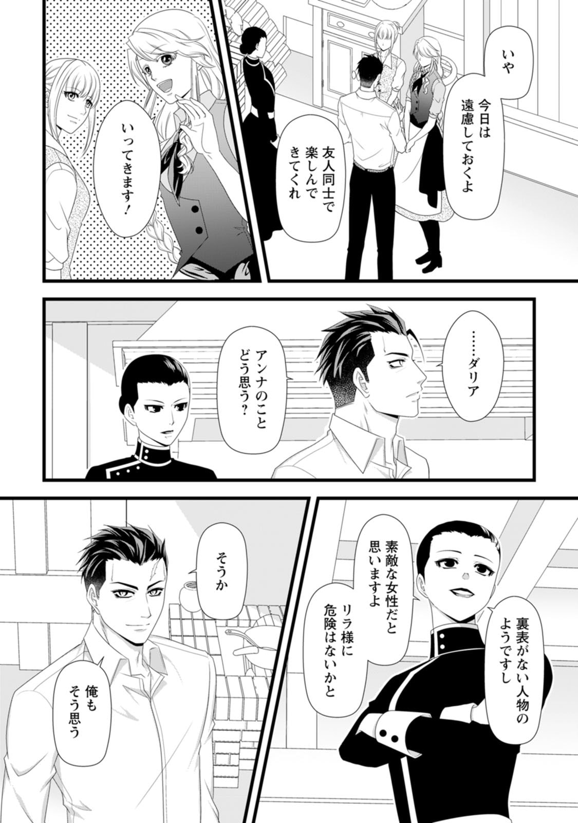 IKATSUI KAO DE KYOUAKU KISHI DANCHOU TO OSORERARERU KOUSHAKU-SAMA NO SAIGO NO KONKATSU AITE WA SHAKOUKAINO MABOROSHI NO HANA DESHITA Chapter 29 page 8 - nihonkuni.com