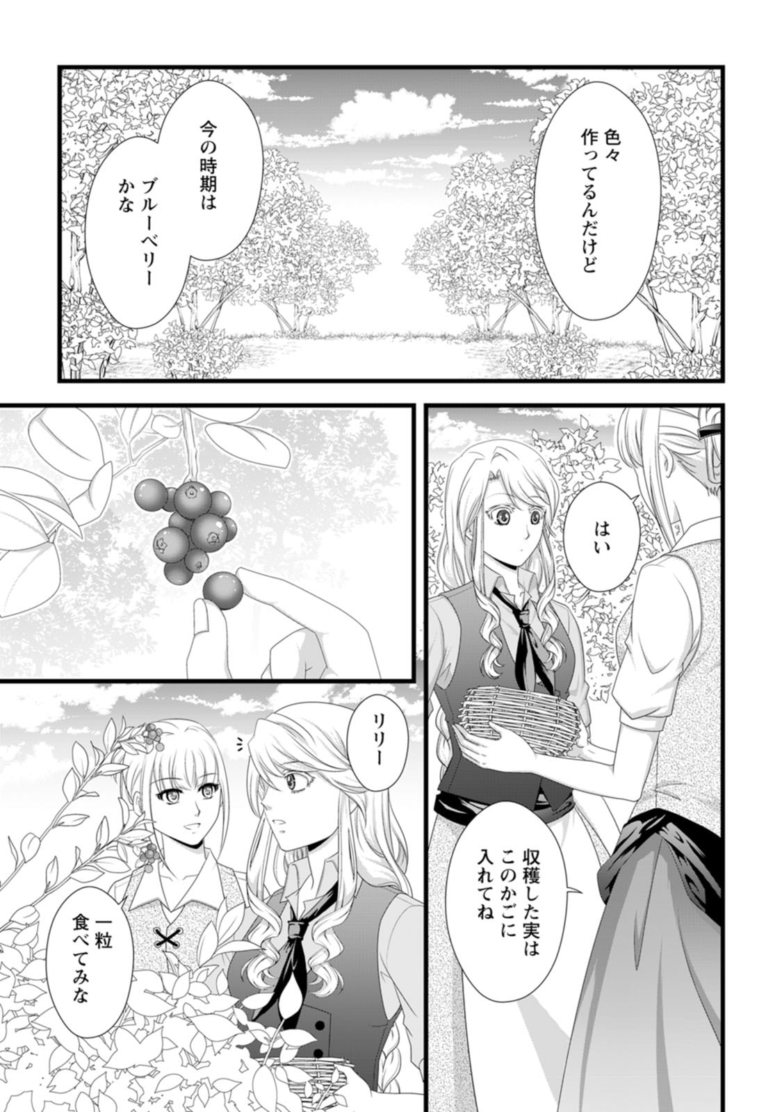 IKATSUI KAO DE KYOUAKU KISHI DANCHOU TO OSORERARERU KOUSHAKU-SAMA NO SAIGO NO KONKATSU AITE WA SHAKOUKAINO MABOROSHI NO HANA DESHITA Chapter 29 page 9 - nihonkuni.com