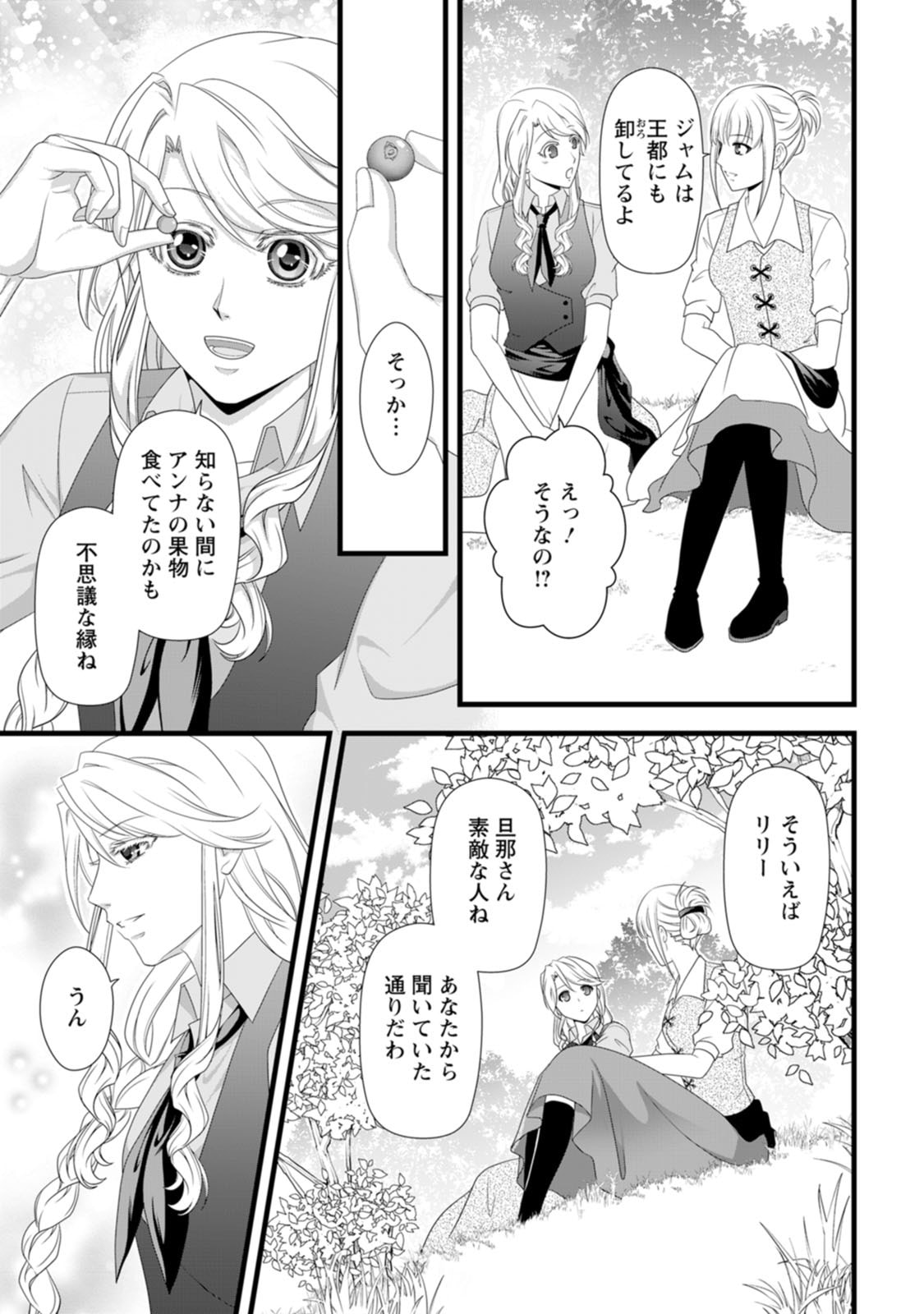 IKATSUI KAO DE KYOUAKU KISHI DANCHOU TO OSORERARERU KOUSHAKU-SAMA NO SAIGO NO KONKATSU AITE WA SHAKOUKAINO MABOROSHI NO HANA DESHITA Chapter 29 page 11 - nihonkuni.com