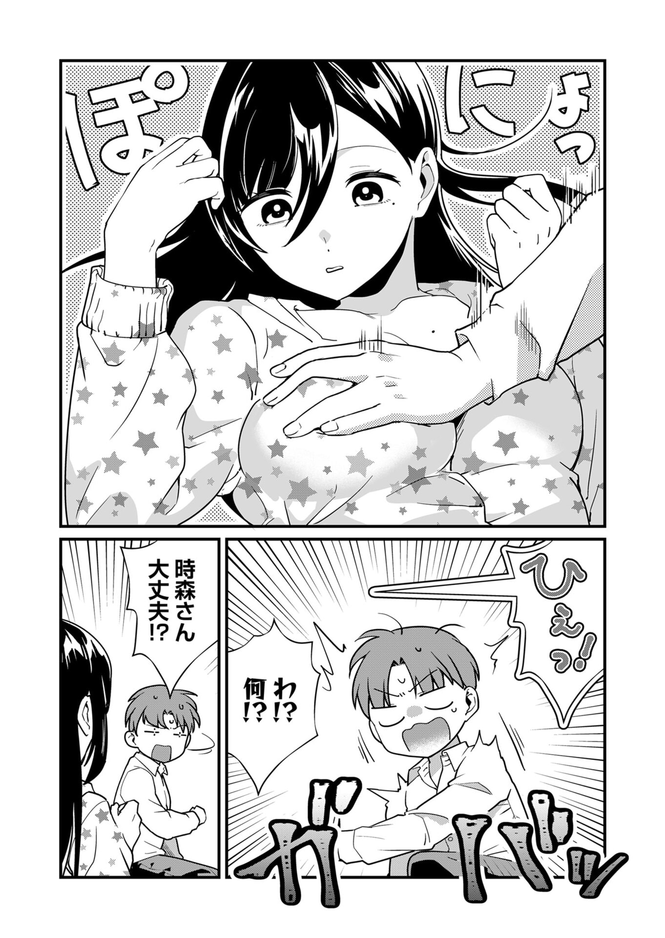 TOKIMORI-SAN GA MUBOUBI DESU!! Chapter 28 page 11 - nihonkuni.com