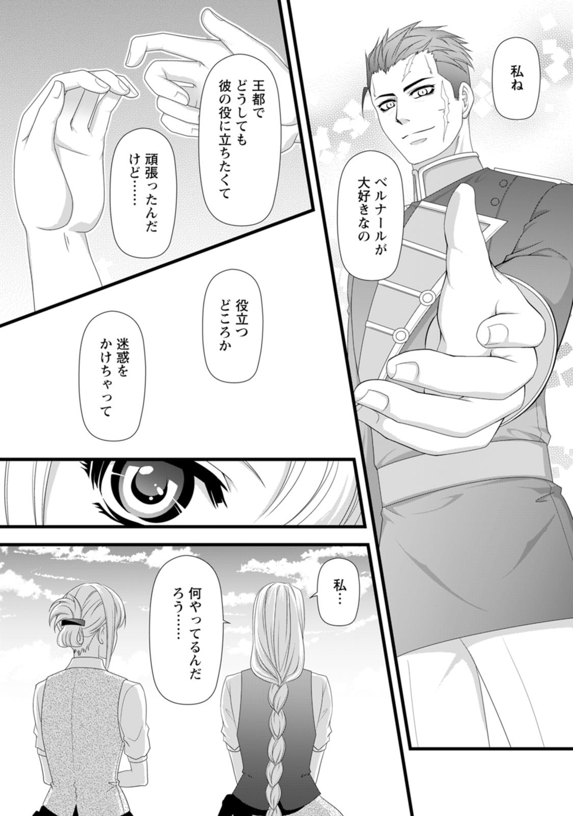 IKATSUI KAO DE KYOUAKU KISHI DANCHOU TO OSORERARERU KOUSHAKU-SAMA NO SAIGO NO KONKATSU AITE WA SHAKOUKAINO MABOROSHI NO HANA DESHITA Chapter 29 page 12 - nihonkuni.com