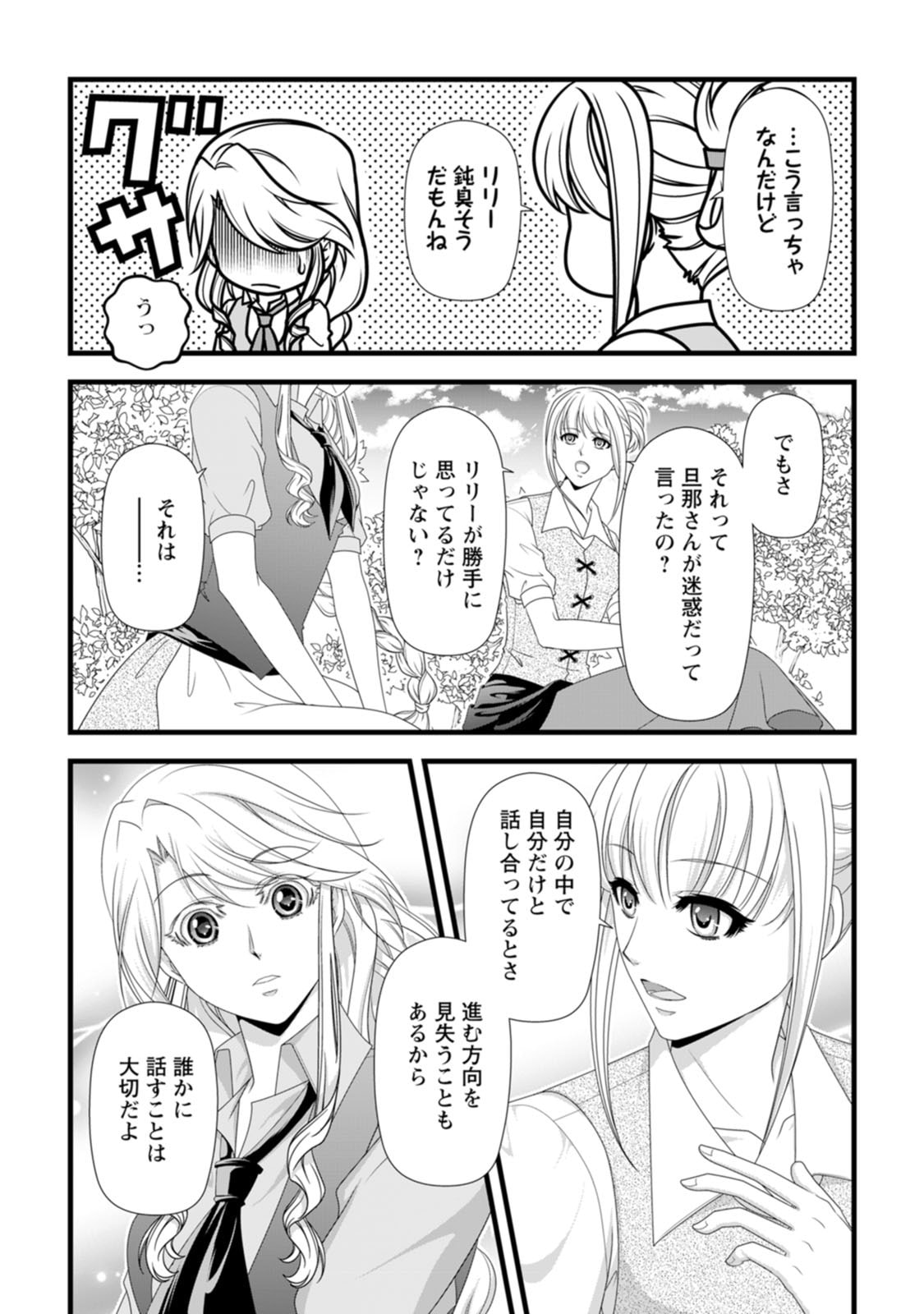 IKATSUI KAO DE KYOUAKU KISHI DANCHOU TO OSORERARERU KOUSHAKU-SAMA NO SAIGO NO KONKATSU AITE WA SHAKOUKAINO MABOROSHI NO HANA DESHITA Chapter 29 page 13 - nihonkuni.com