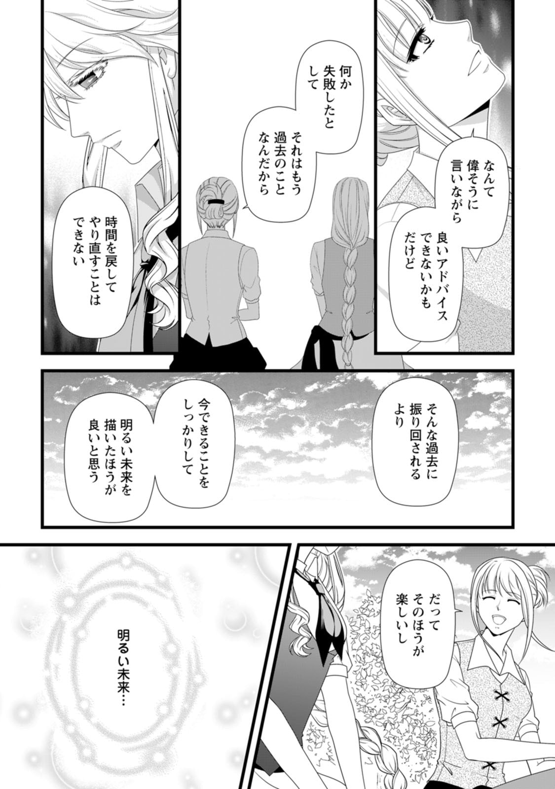 IKATSUI KAO DE KYOUAKU KISHI DANCHOU TO OSORERARERU KOUSHAKU-SAMA NO SAIGO NO KONKATSU AITE WA SHAKOUKAINO MABOROSHI NO HANA DESHITA Chapter 29 page 14 - nihonkuni.com
