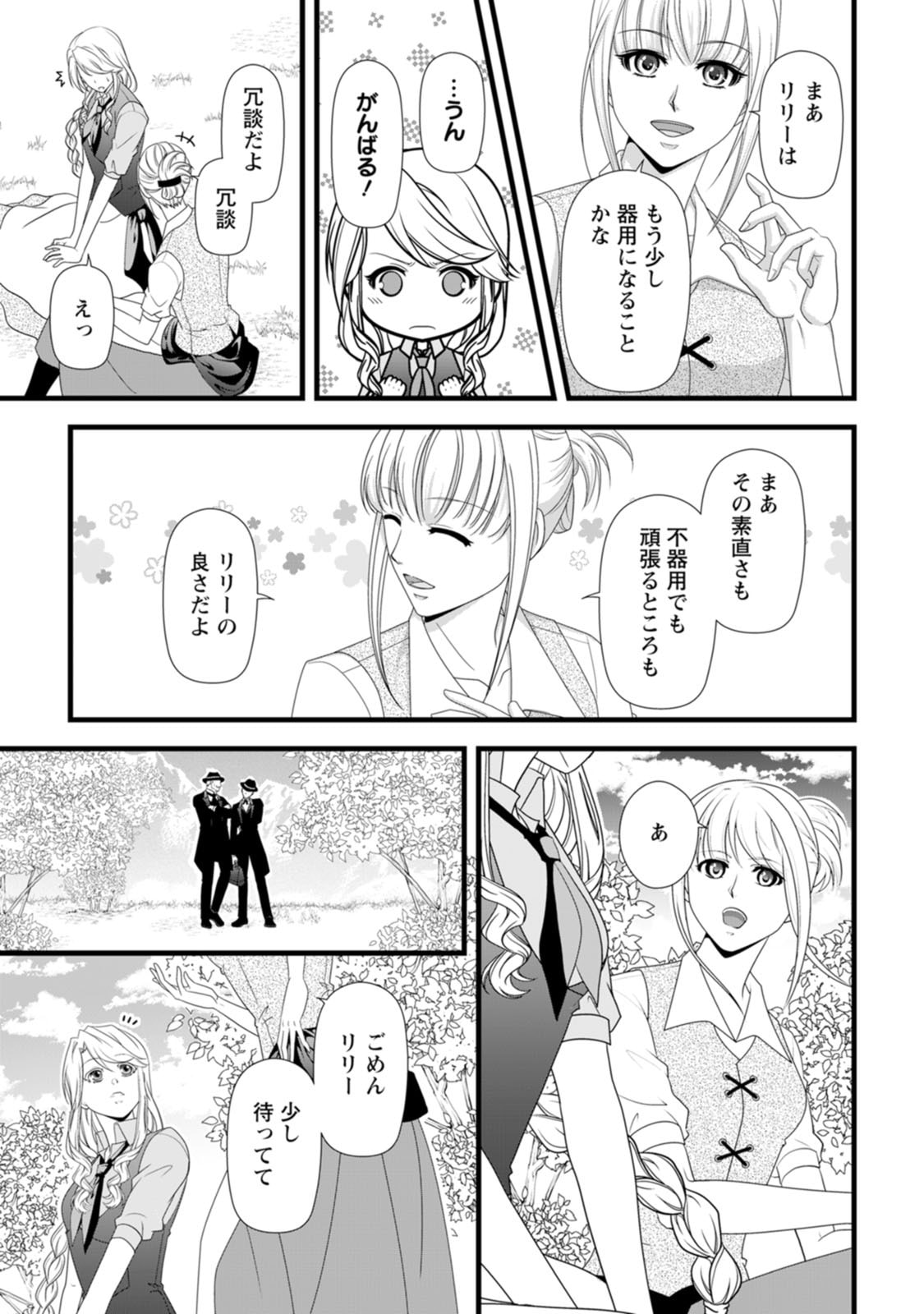 IKATSUI KAO DE KYOUAKU KISHI DANCHOU TO OSORERARERU KOUSHAKU-SAMA NO SAIGO NO KONKATSU AITE WA SHAKOUKAINO MABOROSHI NO HANA DESHITA Chapter 29 page 15 - nihonkuni.com