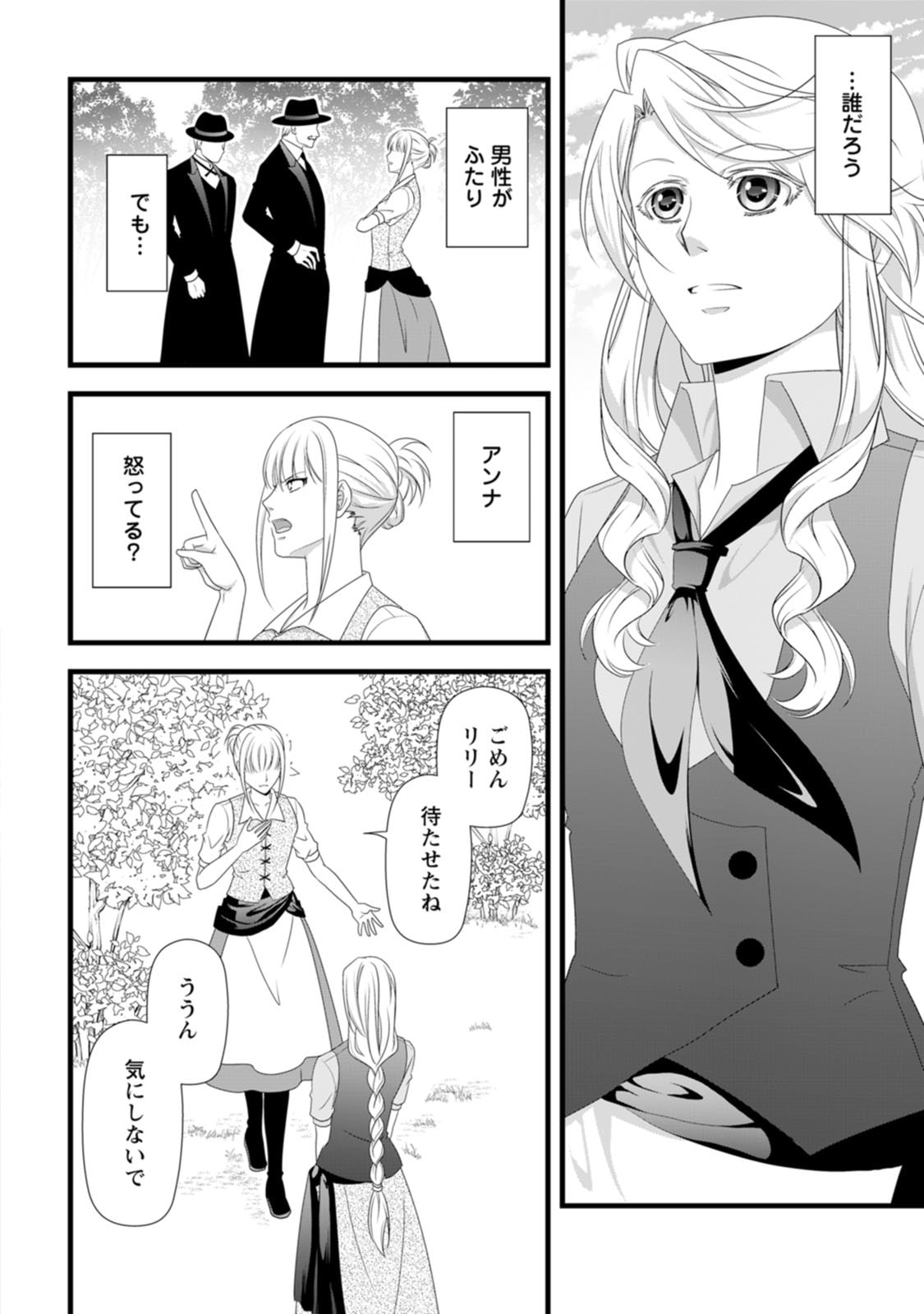 IKATSUI KAO DE KYOUAKU KISHI DANCHOU TO OSORERARERU KOUSHAKU-SAMA NO SAIGO NO KONKATSU AITE WA SHAKOUKAINO MABOROSHI NO HANA DESHITA Chapter 29 page 16 - nihonkuni.com