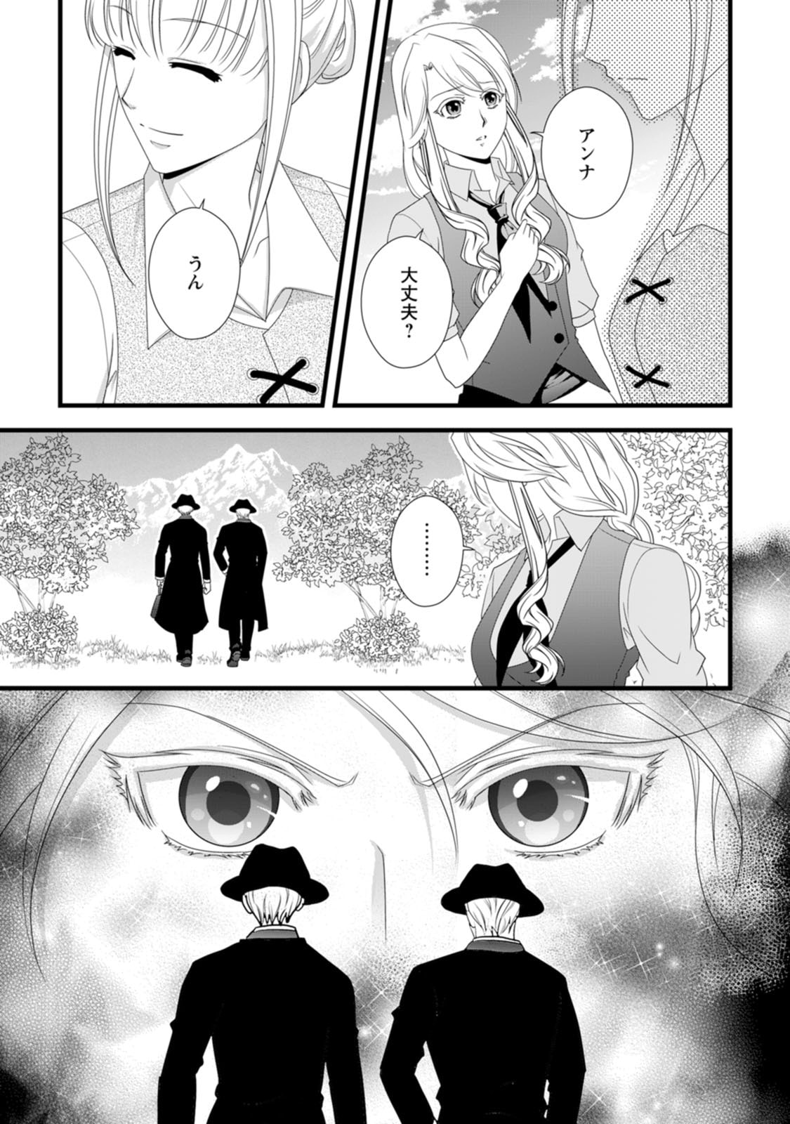 IKATSUI KAO DE KYOUAKU KISHI DANCHOU TO OSORERARERU KOUSHAKU-SAMA NO SAIGO NO KONKATSU AITE WA SHAKOUKAINO MABOROSHI NO HANA DESHITA Chapter 29 page 17 - nihonkuni.com