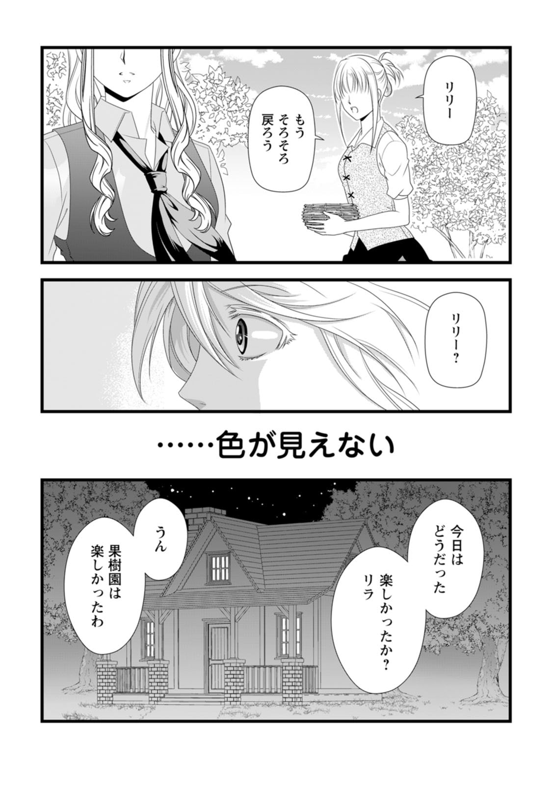 IKATSUI KAO DE KYOUAKU KISHI DANCHOU TO OSORERARERU KOUSHAKU-SAMA NO SAIGO NO KONKATSU AITE WA SHAKOUKAINO MABOROSHI NO HANA DESHITA Chapter 29 page 18 - nihonkuni.com