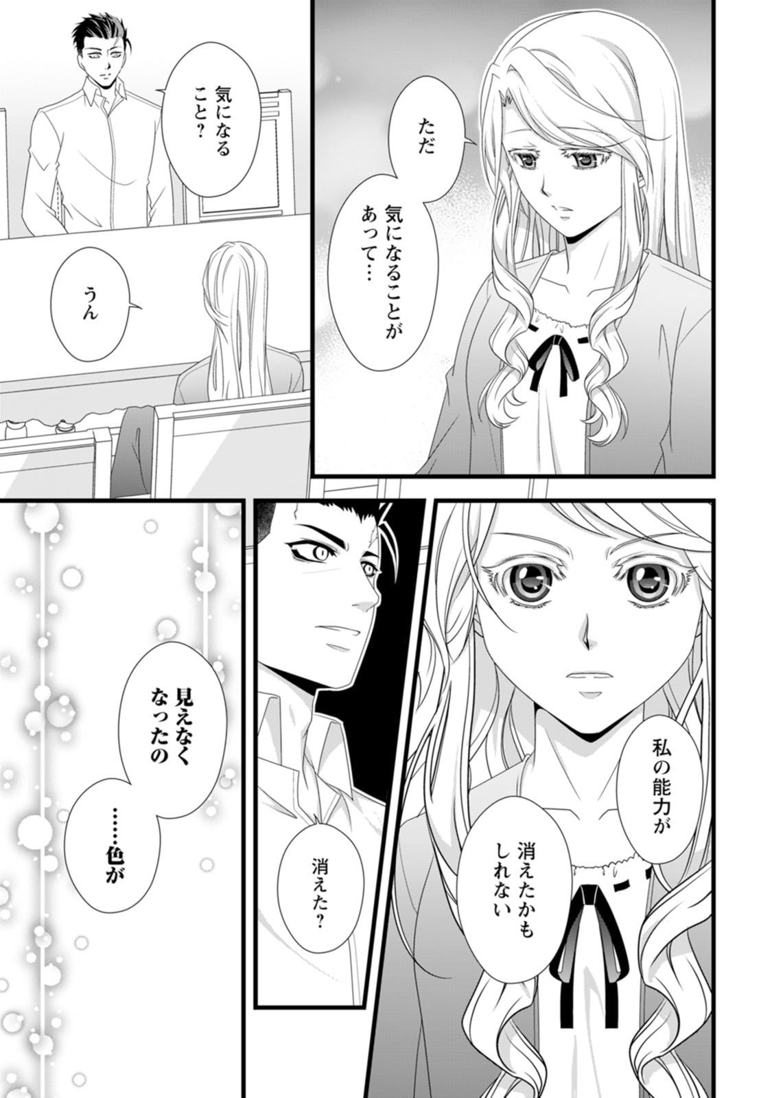 IKATSUI KAO DE KYOUAKU KISHI DANCHOU TO OSORERARERU KOUSHAKU-SAMA NO SAIGO NO KONKATSU AITE WA SHAKOUKAINO MABOROSHI NO HANA DESHITA Chapter 29 page 19 - nihonkuni.com