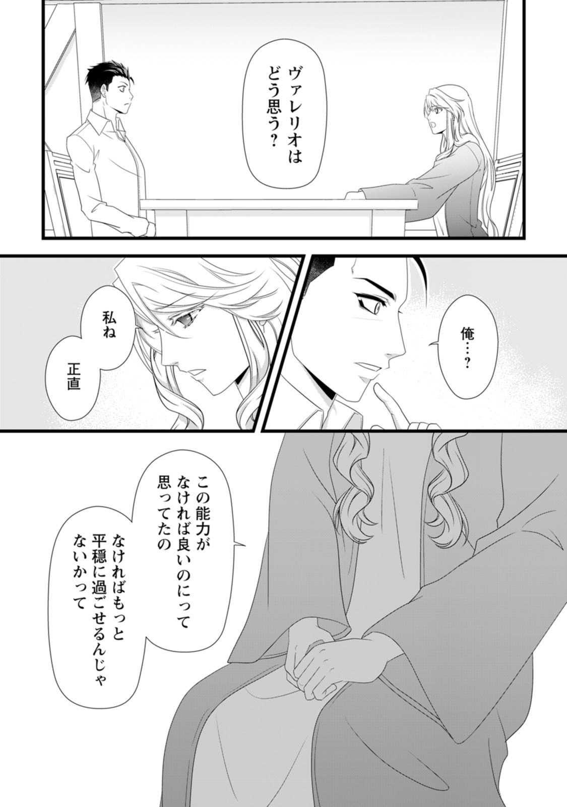 IKATSUI KAO DE KYOUAKU KISHI DANCHOU TO OSORERARERU KOUSHAKU-SAMA NO SAIGO NO KONKATSU AITE WA SHAKOUKAINO MABOROSHI NO HANA DESHITA Chapter 29 page 20 - nihonkuni.com
