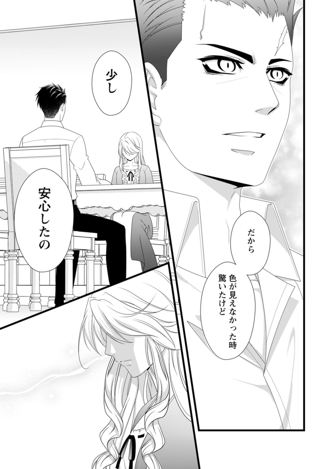 IKATSUI KAO DE KYOUAKU KISHI DANCHOU TO OSORERARERU KOUSHAKU-SAMA NO SAIGO NO KONKATSU AITE WA SHAKOUKAINO MABOROSHI NO HANA DESHITA Chapter 29 page 21 - nihonkuni.com