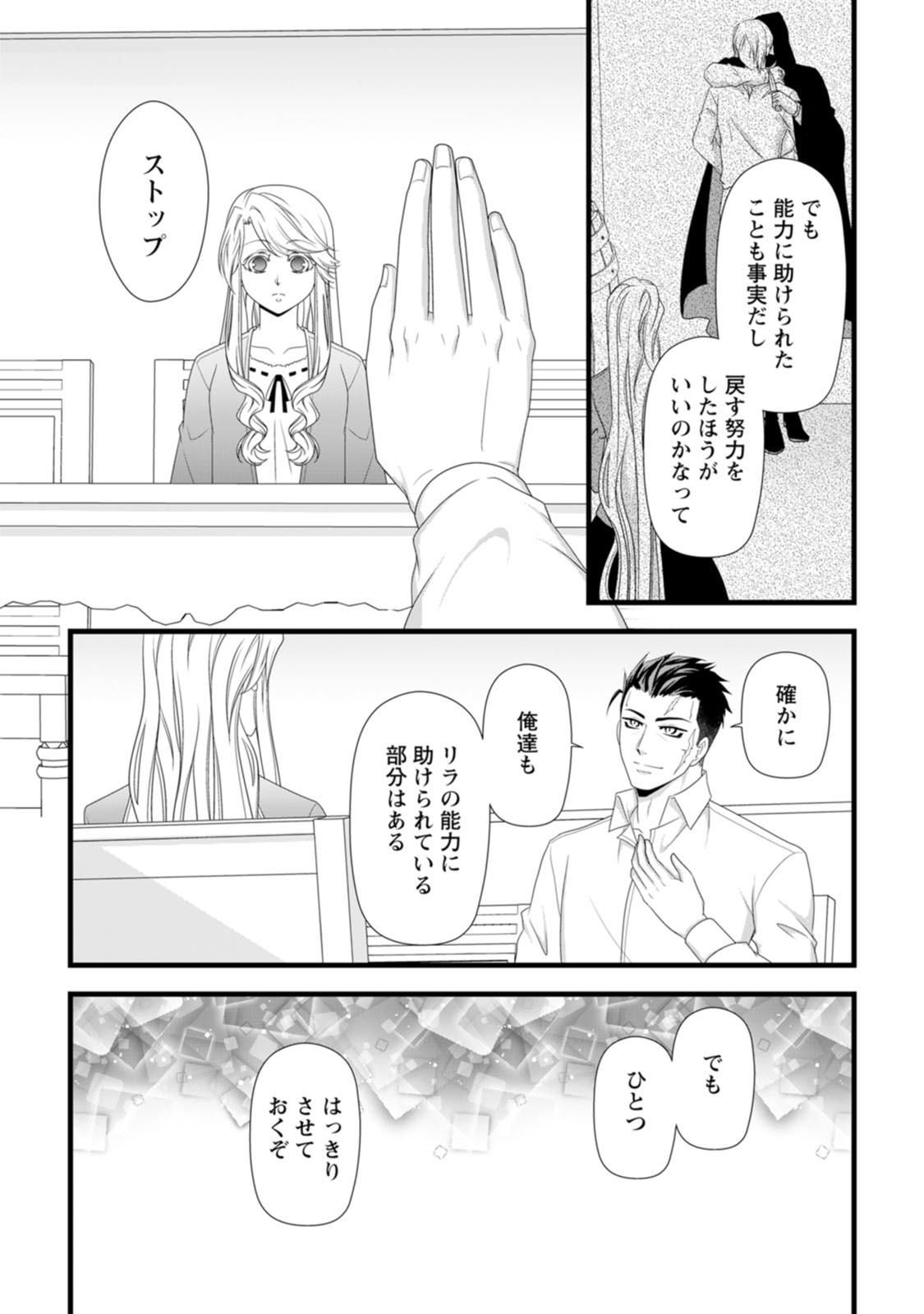 IKATSUI KAO DE KYOUAKU KISHI DANCHOU TO OSORERARERU KOUSHAKU-SAMA NO SAIGO NO KONKATSU AITE WA SHAKOUKAINO MABOROSHI NO HANA DESHITA Chapter 29 page 22 - nihonkuni.com