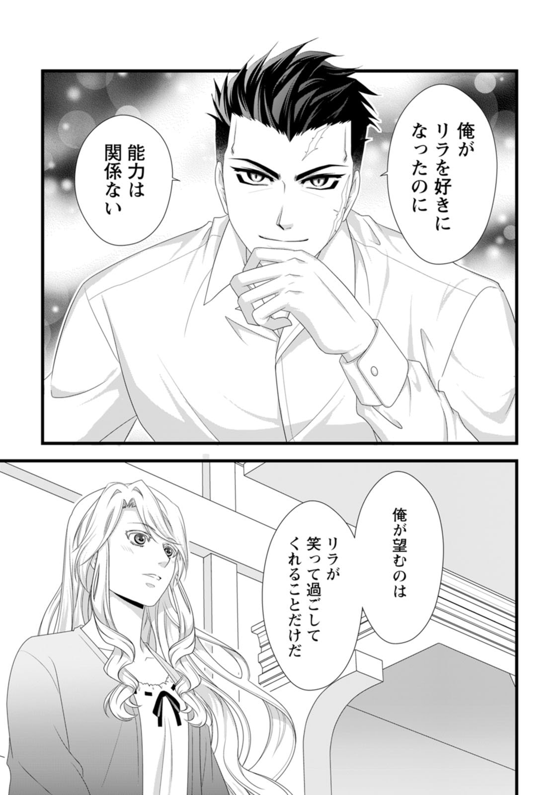 IKATSUI KAO DE KYOUAKU KISHI DANCHOU TO OSORERARERU KOUSHAKU-SAMA NO SAIGO NO KONKATSU AITE WA SHAKOUKAINO MABOROSHI NO HANA DESHITA Chapter 29 page 23 - nihonkuni.com