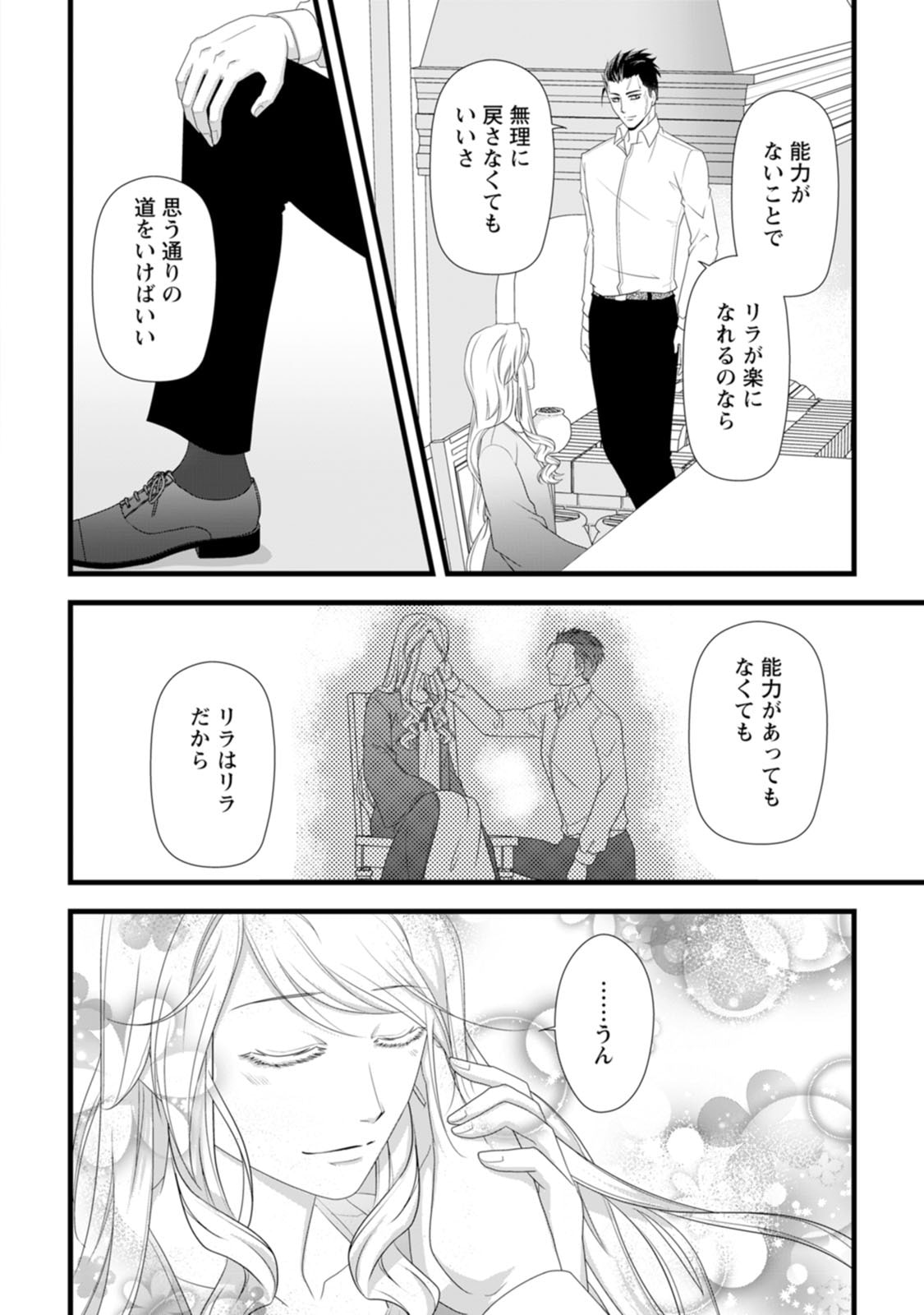 IKATSUI KAO DE KYOUAKU KISHI DANCHOU TO OSORERARERU KOUSHAKU-SAMA NO SAIGO NO KONKATSU AITE WA SHAKOUKAINO MABOROSHI NO HANA DESHITA Chapter 29 page 24 - nihonkuni.com