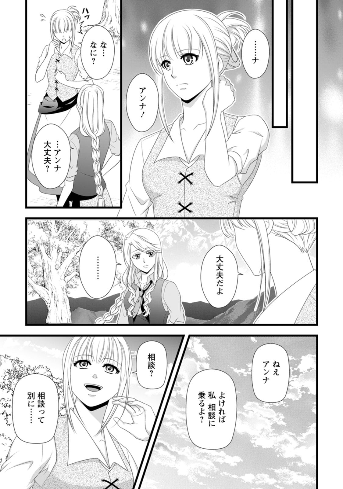 IKATSUI KAO DE KYOUAKU KISHI DANCHOU TO OSORERARERU KOUSHAKU-SAMA NO SAIGO NO KONKATSU AITE WA SHAKOUKAINO MABOROSHI NO HANA DESHITA Chapter 29 page 25 - nihonkuni.com