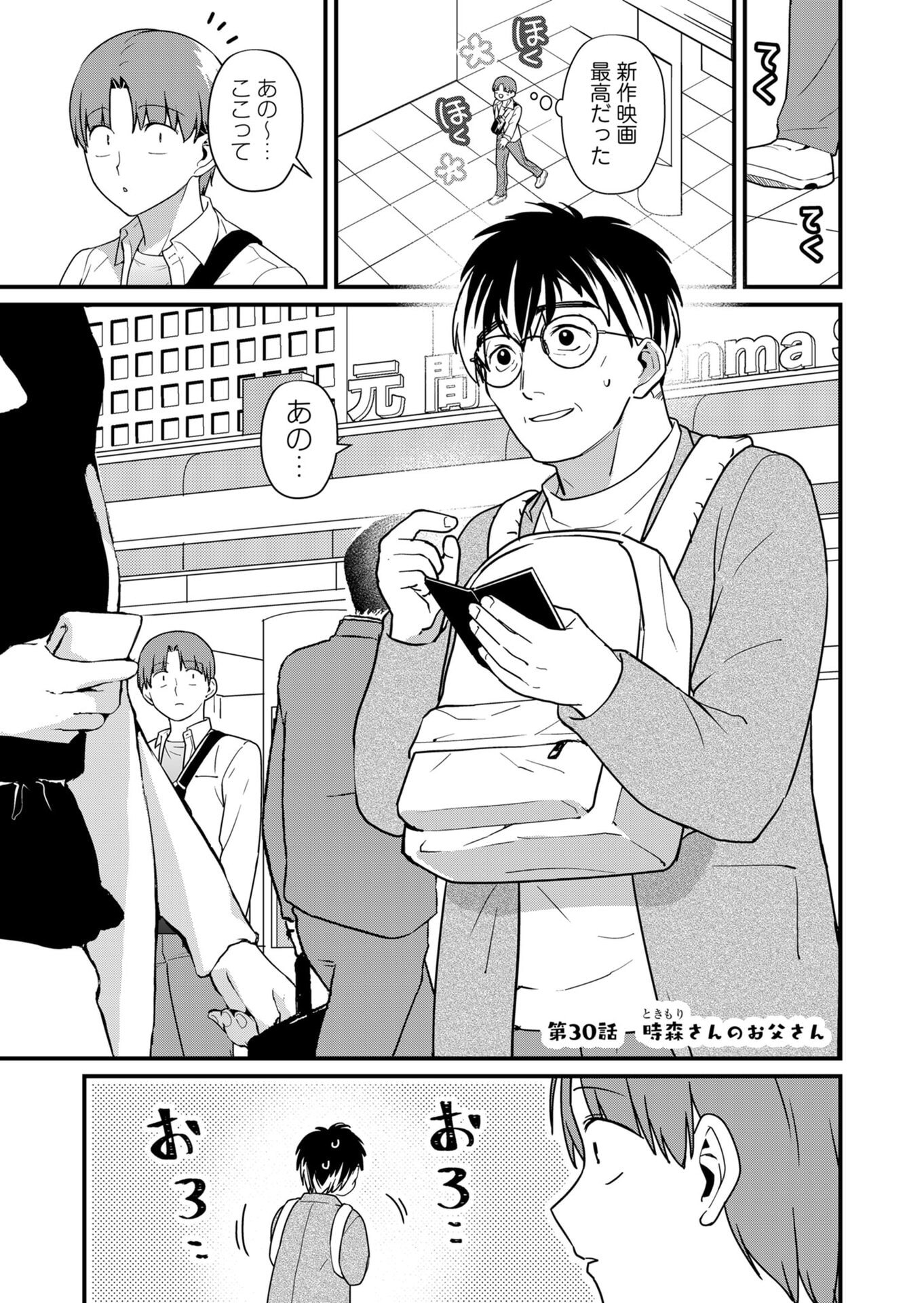 TOKIMORI-SAN GA MUBOUBI DESU!! Chapter 30 page 1 - nihonkuni.com