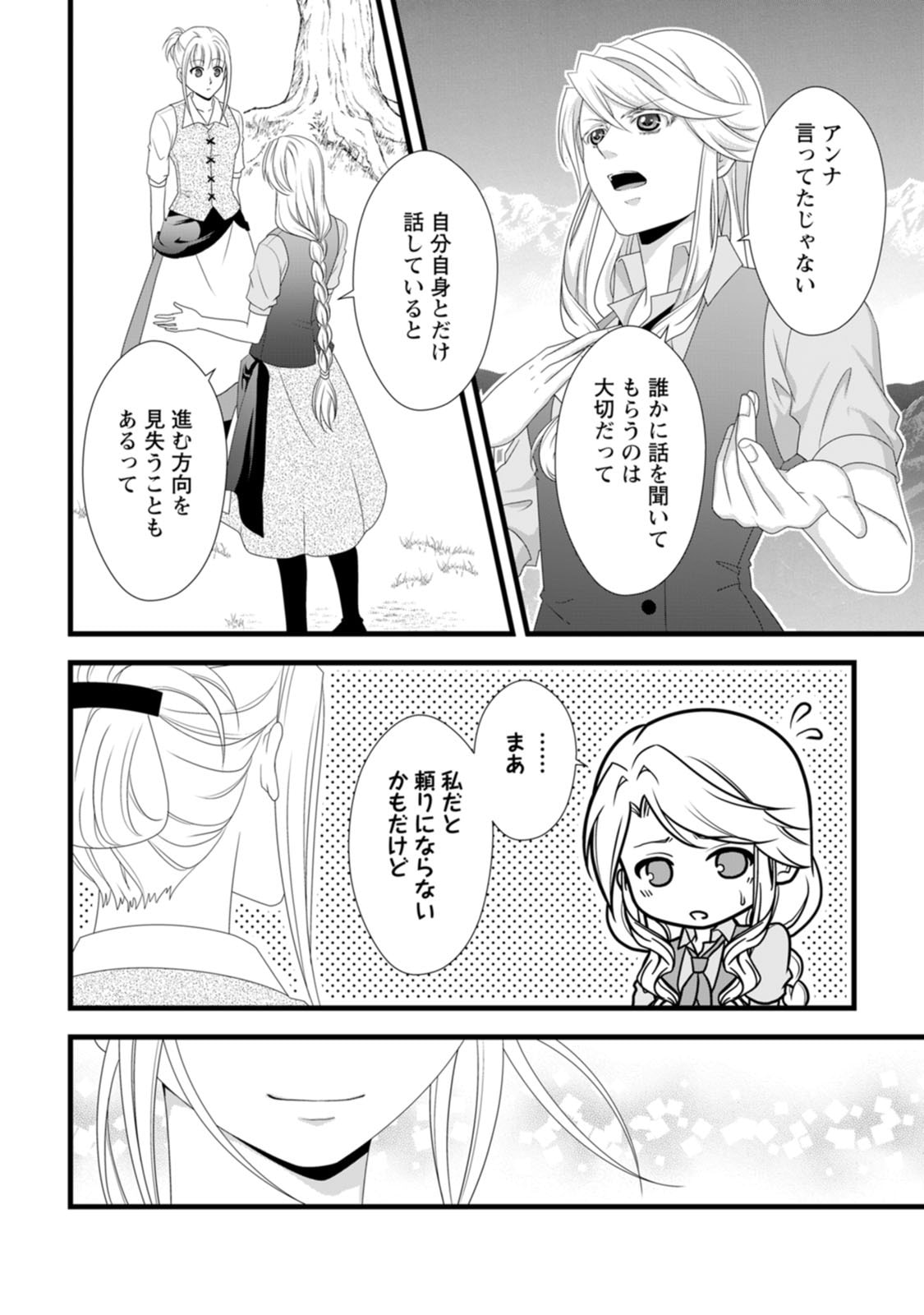 IKATSUI KAO DE KYOUAKU KISHI DANCHOU TO OSORERARERU KOUSHAKU-SAMA NO SAIGO NO KONKATSU AITE WA SHAKOUKAINO MABOROSHI NO HANA DESHITA Chapter 29 page 26 - nihonkuni.com