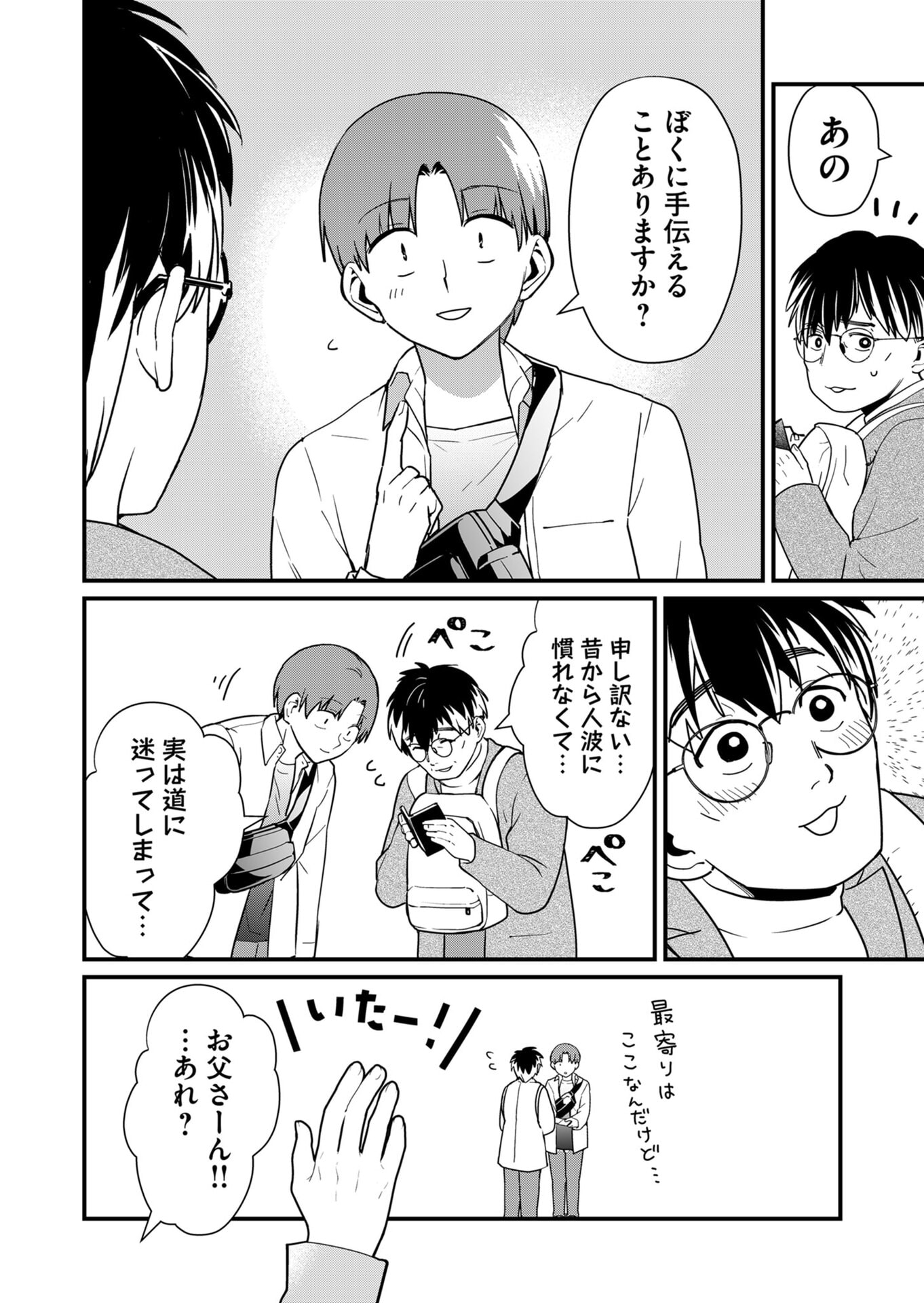 TOKIMORI-SAN GA MUBOUBI DESU!! Chapter 30 page 2 - nihonkuni.com