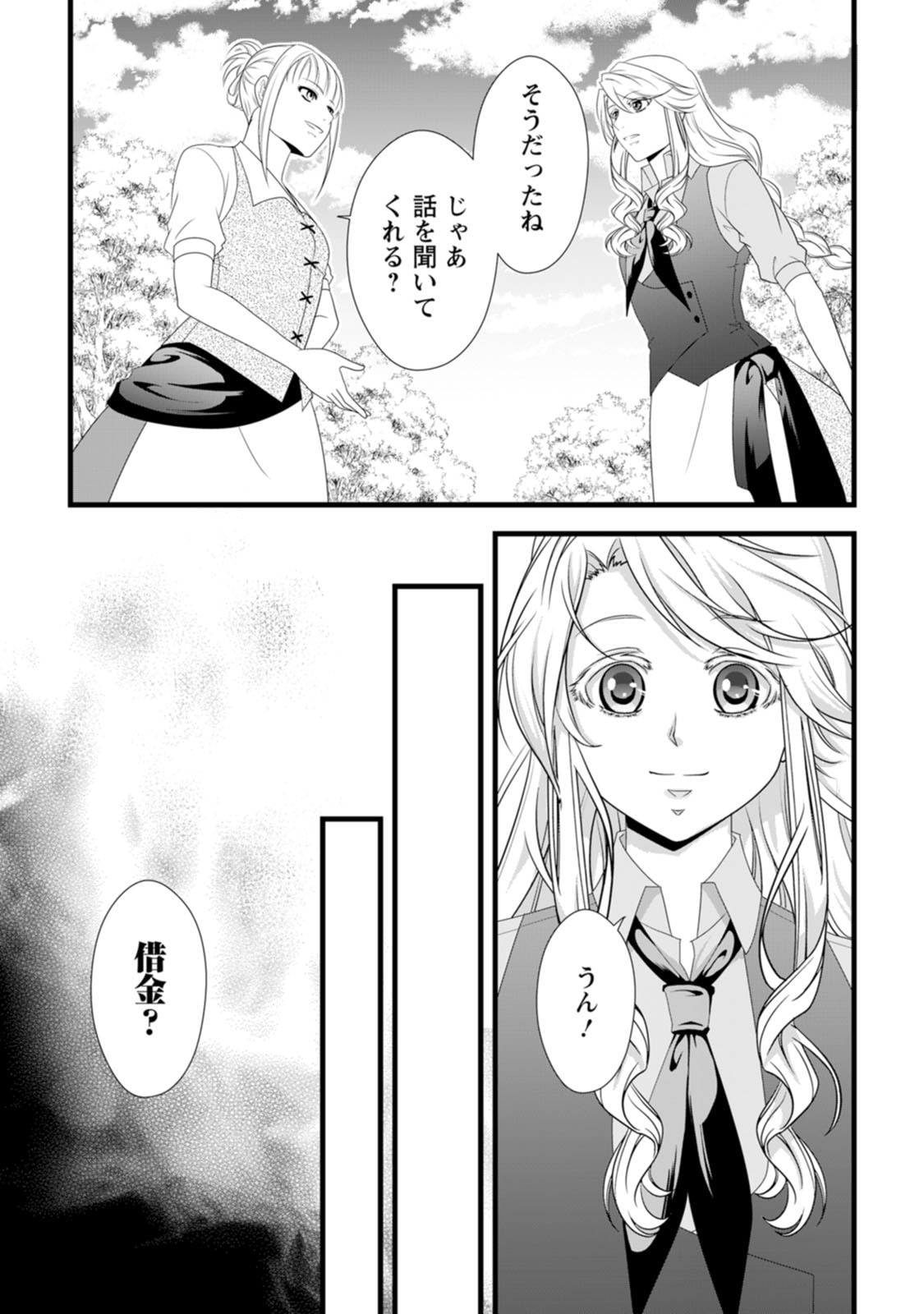 IKATSUI KAO DE KYOUAKU KISHI DANCHOU TO OSORERARERU KOUSHAKU-SAMA NO SAIGO NO KONKATSU AITE WA SHAKOUKAINO MABOROSHI NO HANA DESHITA Chapter 29 page 27 - nihonkuni.com