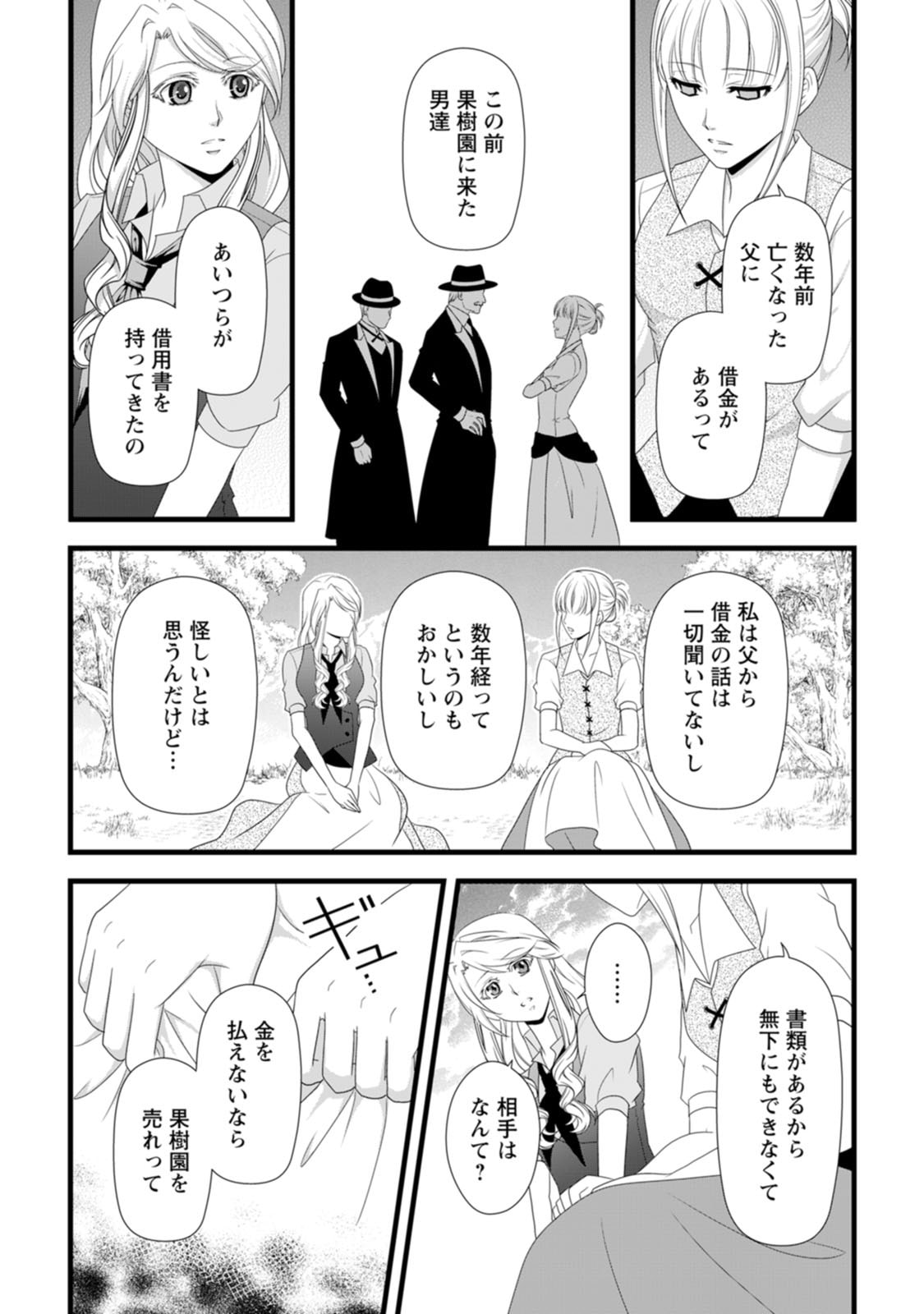 IKATSUI KAO DE KYOUAKU KISHI DANCHOU TO OSORERARERU KOUSHAKU-SAMA NO SAIGO NO KONKATSU AITE WA SHAKOUKAINO MABOROSHI NO HANA DESHITA Chapter 29 page 28 - nihonkuni.com