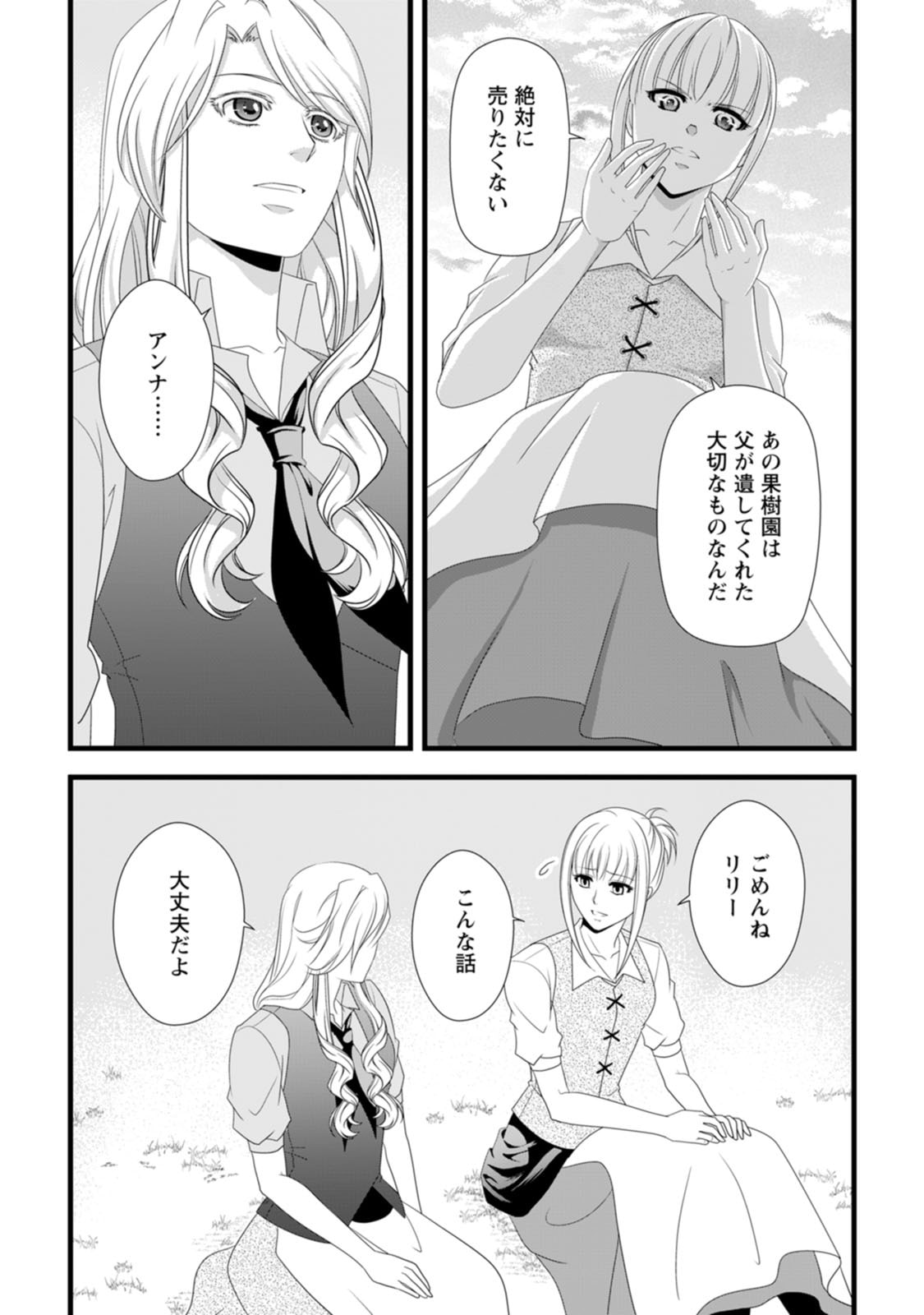 IKATSUI KAO DE KYOUAKU KISHI DANCHOU TO OSORERARERU KOUSHAKU-SAMA NO SAIGO NO KONKATSU AITE WA SHAKOUKAINO MABOROSHI NO HANA DESHITA Chapter 29 page 29 - nihonkuni.com