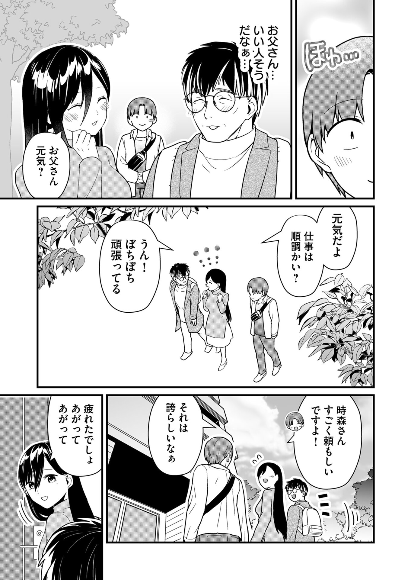 TOKIMORI-SAN GA MUBOUBI DESU!! Chapter 30 page 5 - nihonkuni.com