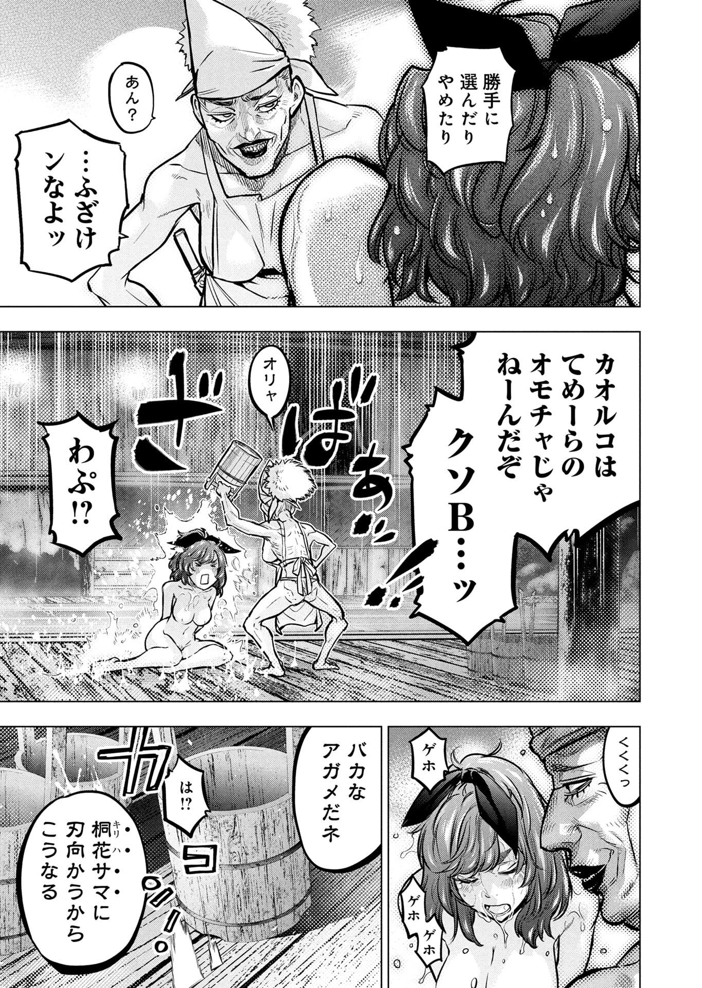 INGOSHIMA Chapter 141 page 3 - nihonkuni.com