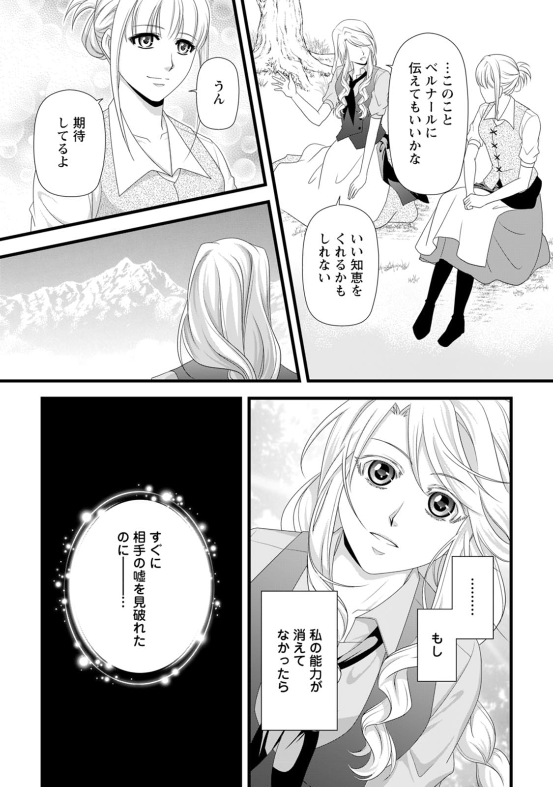 IKATSUI KAO DE KYOUAKU KISHI DANCHOU TO OSORERARERU KOUSHAKU-SAMA NO SAIGO NO KONKATSU AITE WA SHAKOUKAINO MABOROSHI NO HANA DESHITA Chapter 29 page 30 - nihonkuni.com