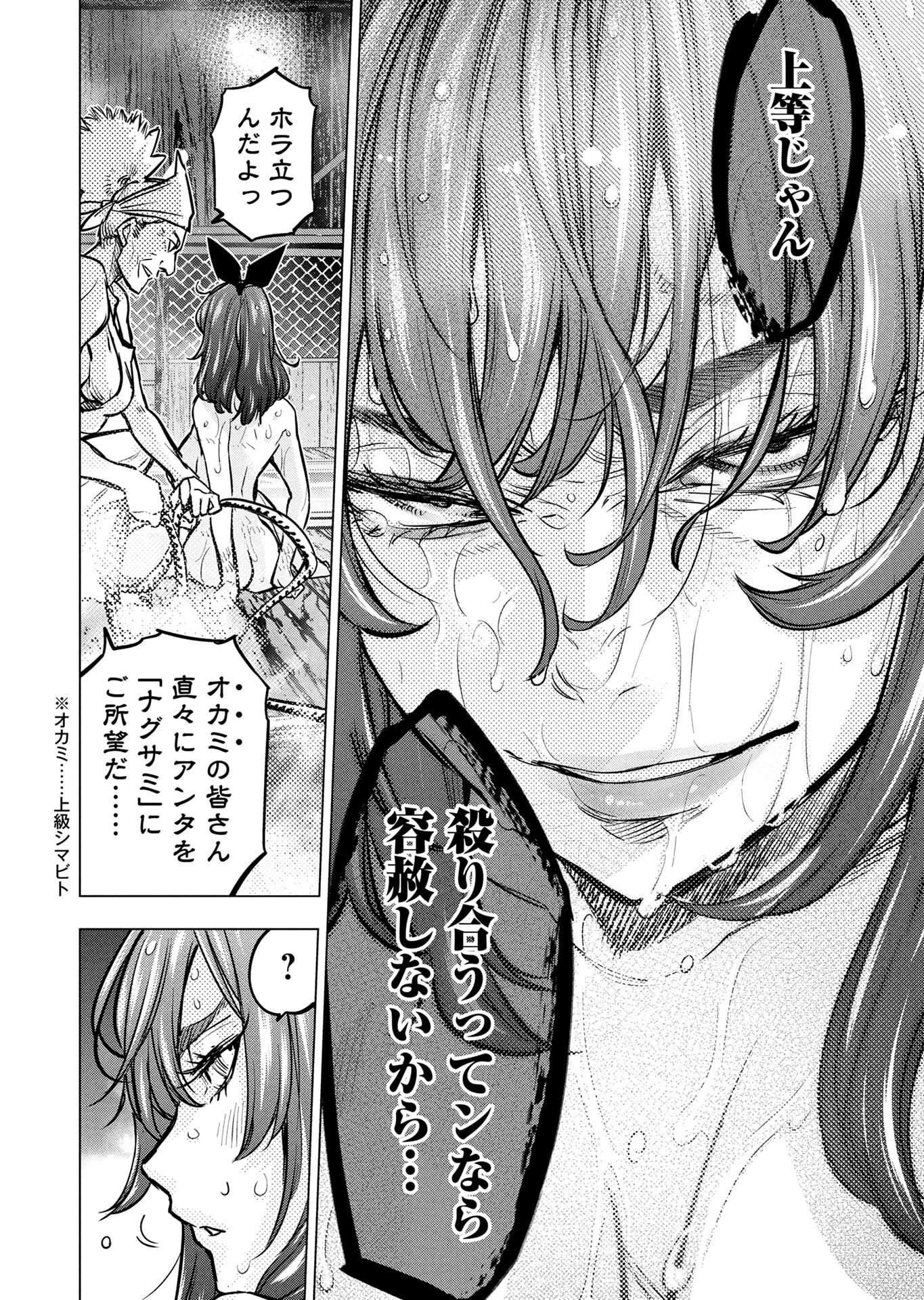 INGOSHIMA Chapter 141 page 6 - nihonkuni.com