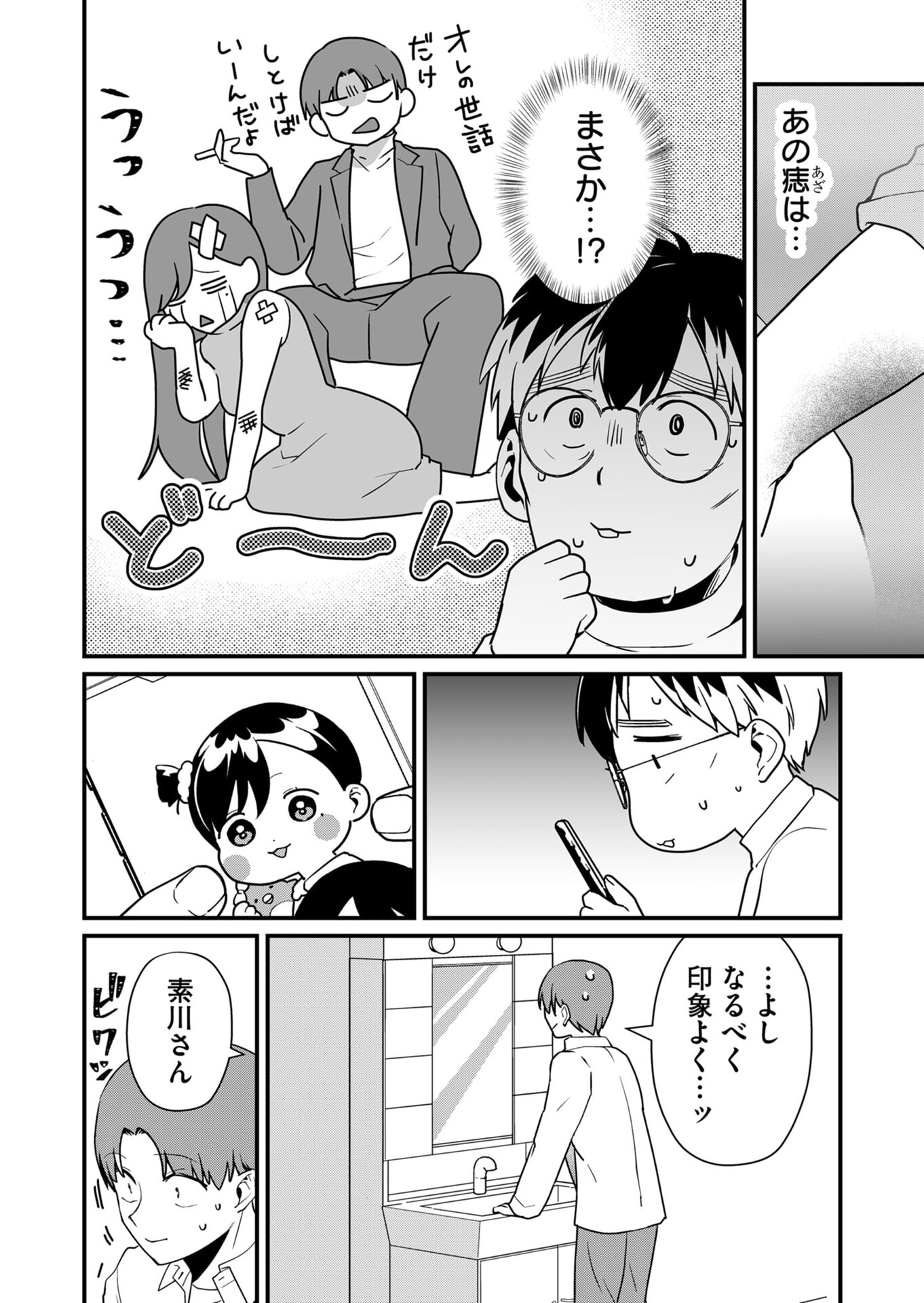 TOKIMORI-SAN GA MUBOUBI DESU!! Chapter 30 page 10 - nihonkuni.com