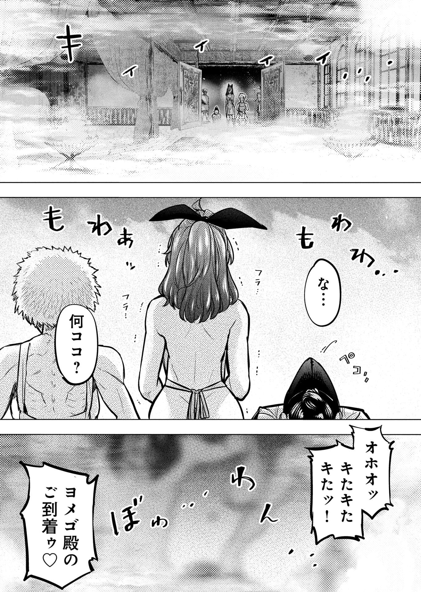 INGOSHIMA Chapter 141 page 9 - nihonkuni.com